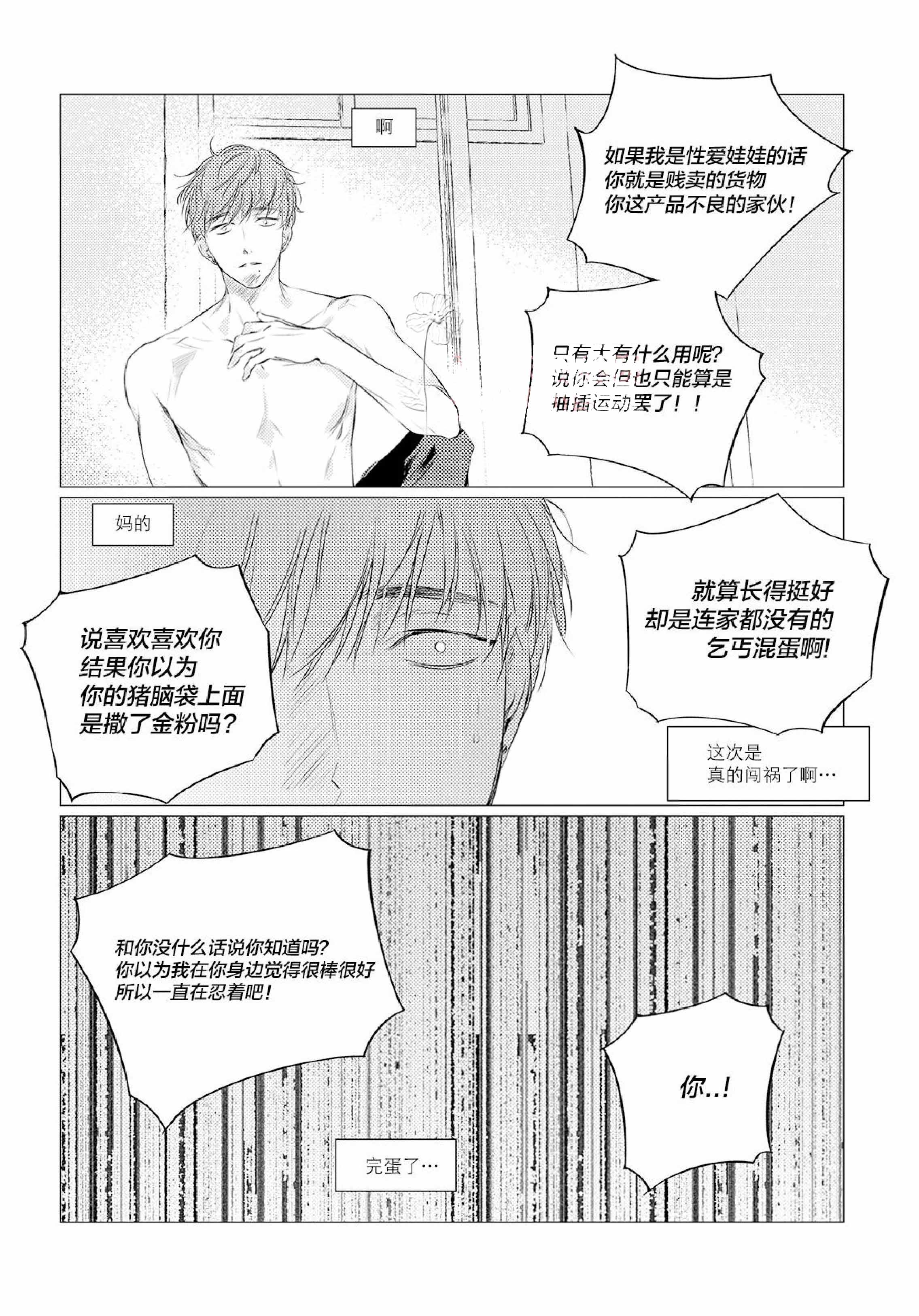 《咸与甜》漫画最新章节第2话免费下拉式在线观看章节第【9】张图片