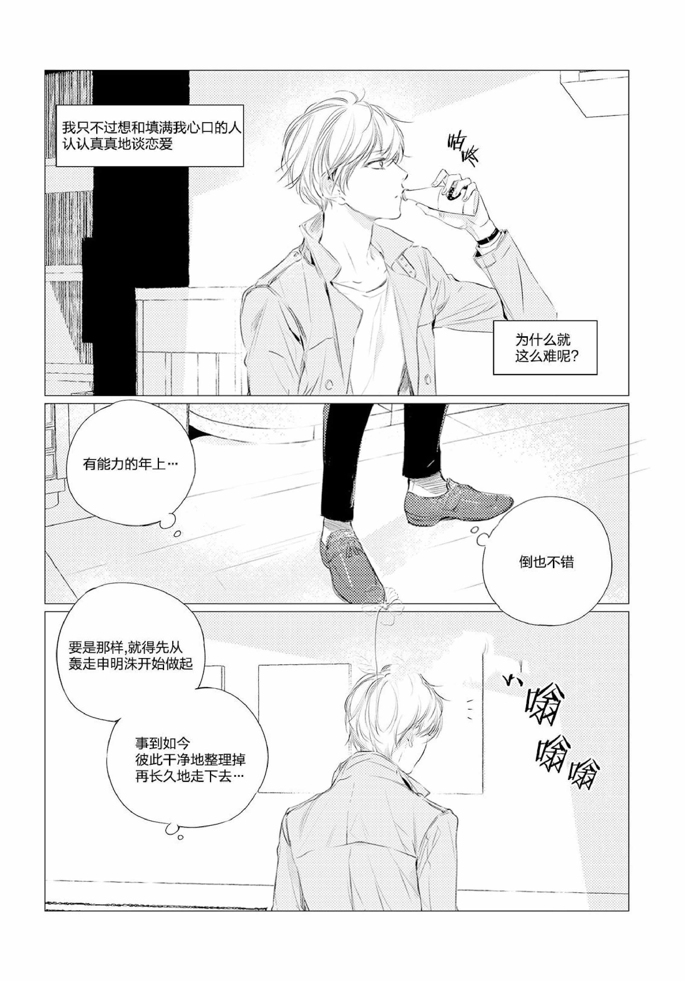 《咸与甜》漫画最新章节第11话免费下拉式在线观看章节第【11】张图片