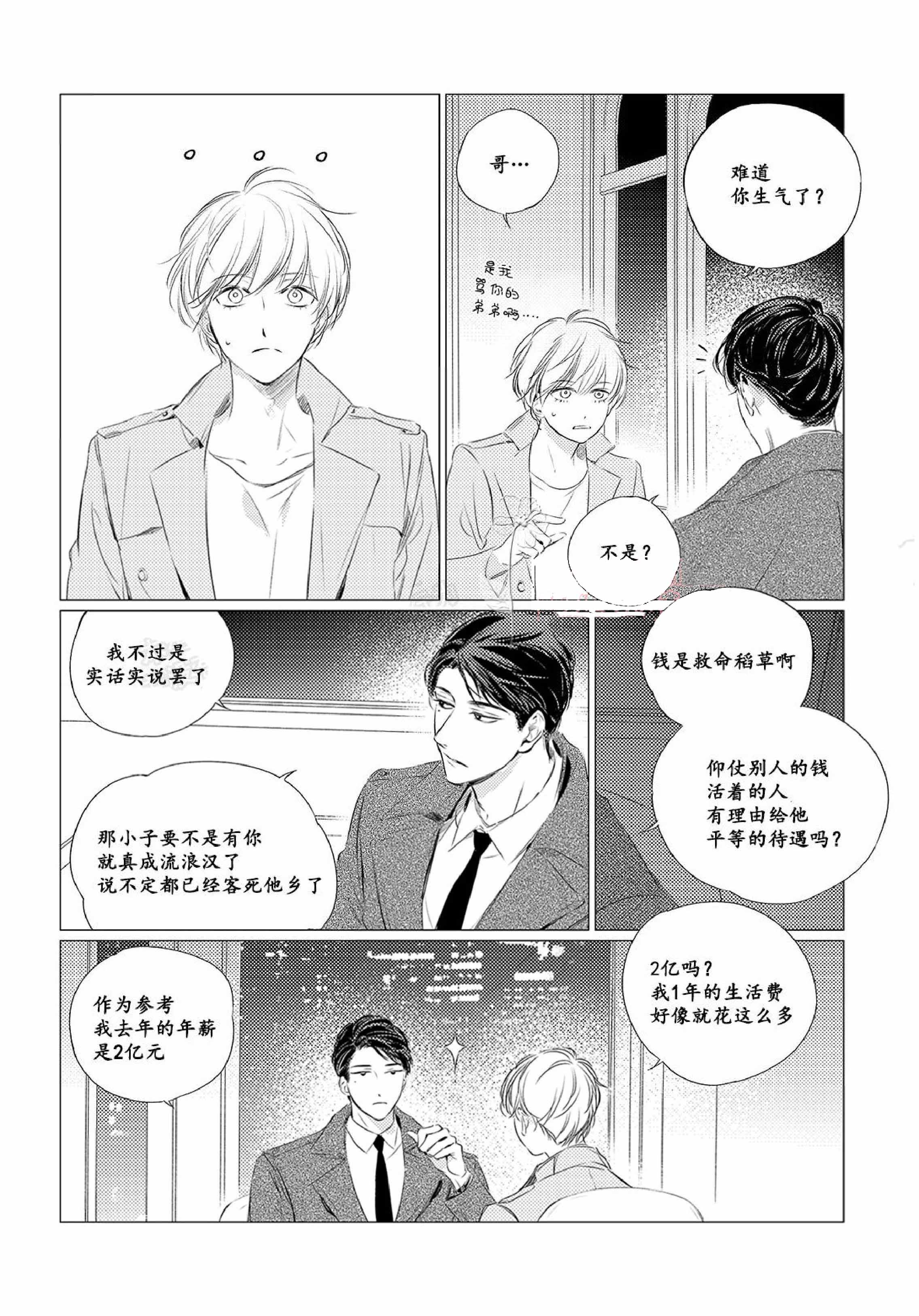 《咸与甜》漫画最新章节第9话免费下拉式在线观看章节第【11】张图片