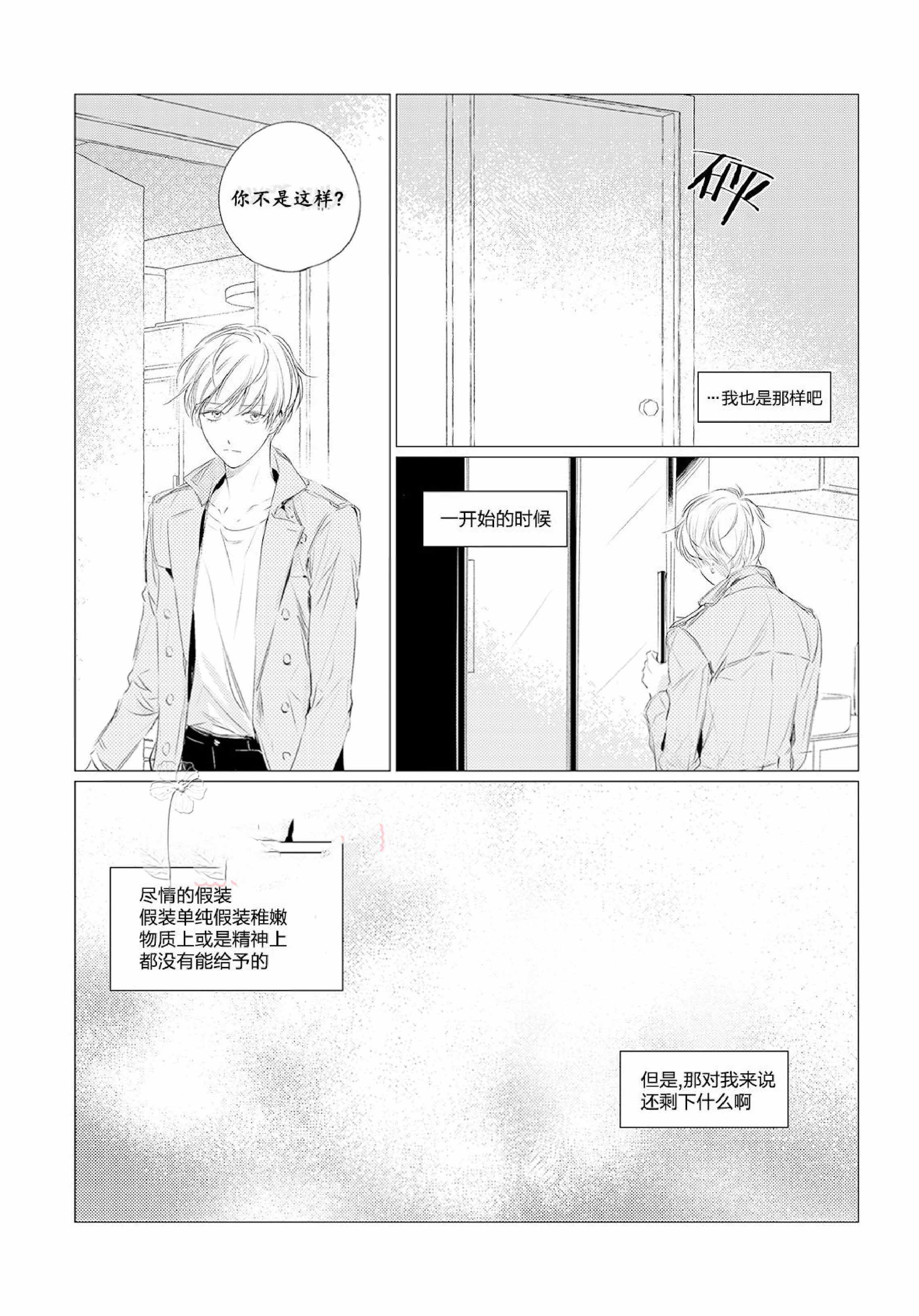 《咸与甜》漫画最新章节第11话免费下拉式在线观看章节第【9】张图片