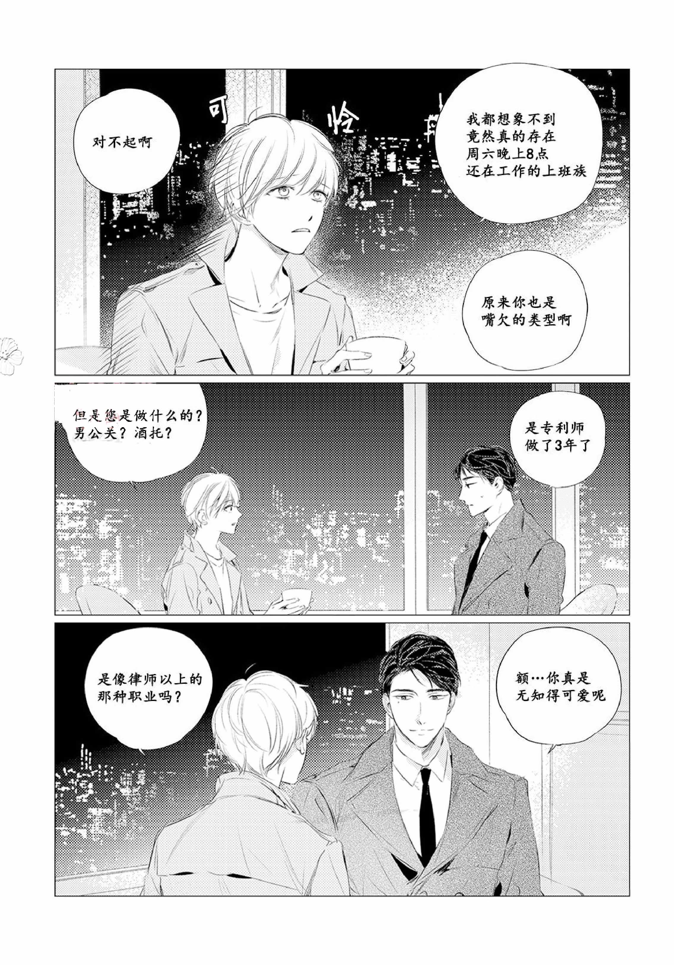 《咸与甜》漫画最新章节第9话免费下拉式在线观看章节第【17】张图片