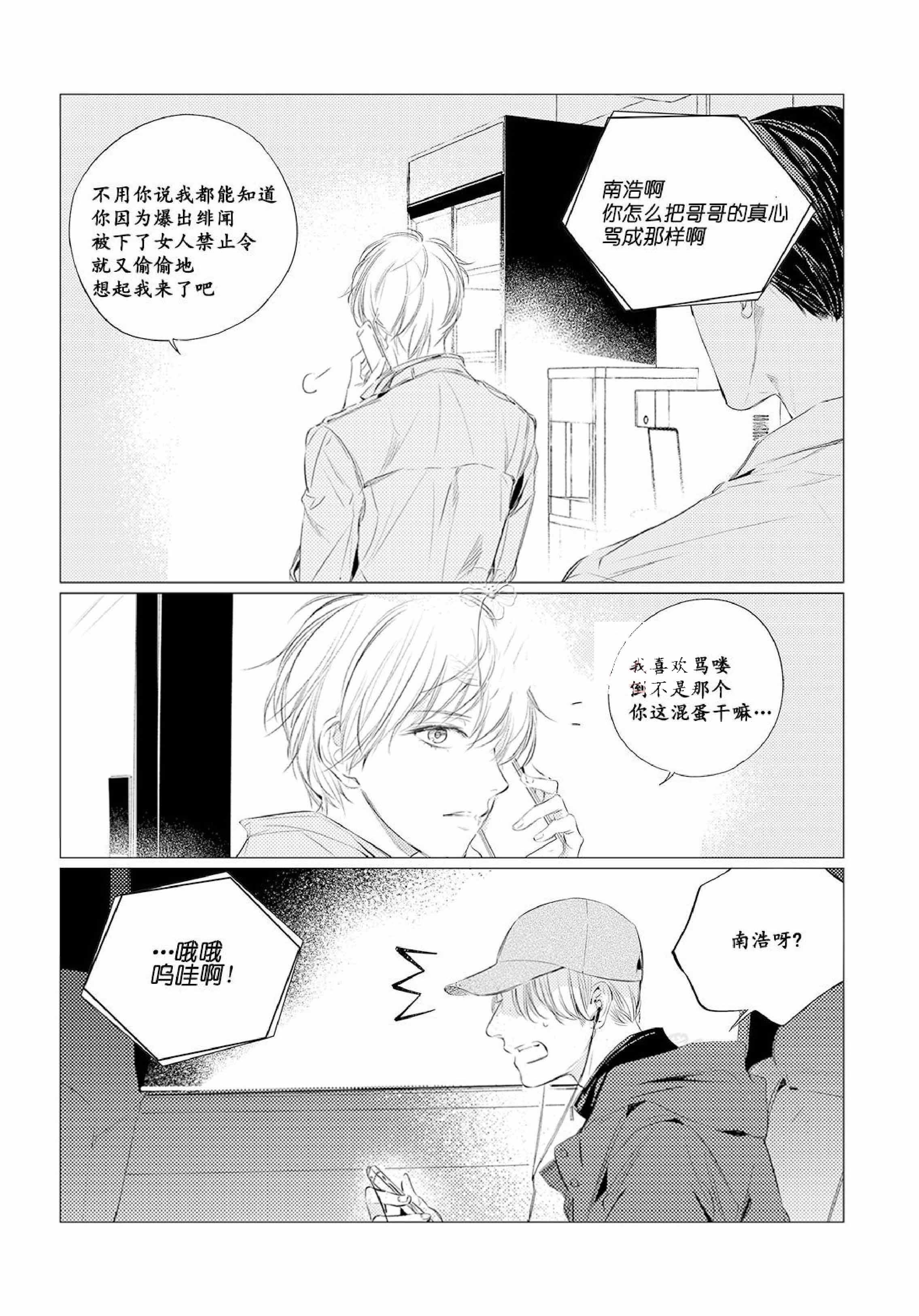 《咸与甜》漫画最新章节第11话免费下拉式在线观看章节第【19】张图片