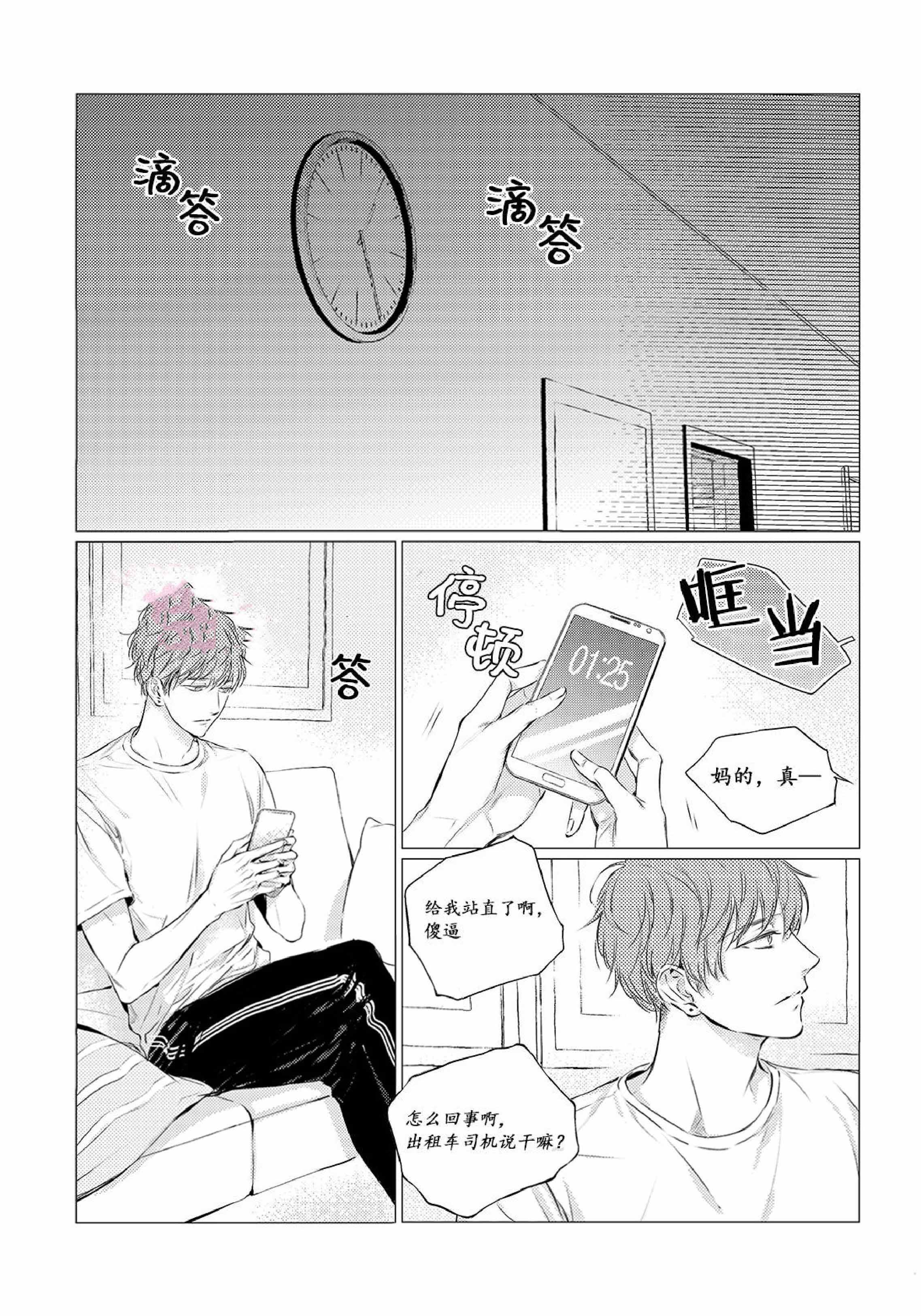 《咸与甜》漫画最新章节第21话免费下拉式在线观看章节第【1】张图片