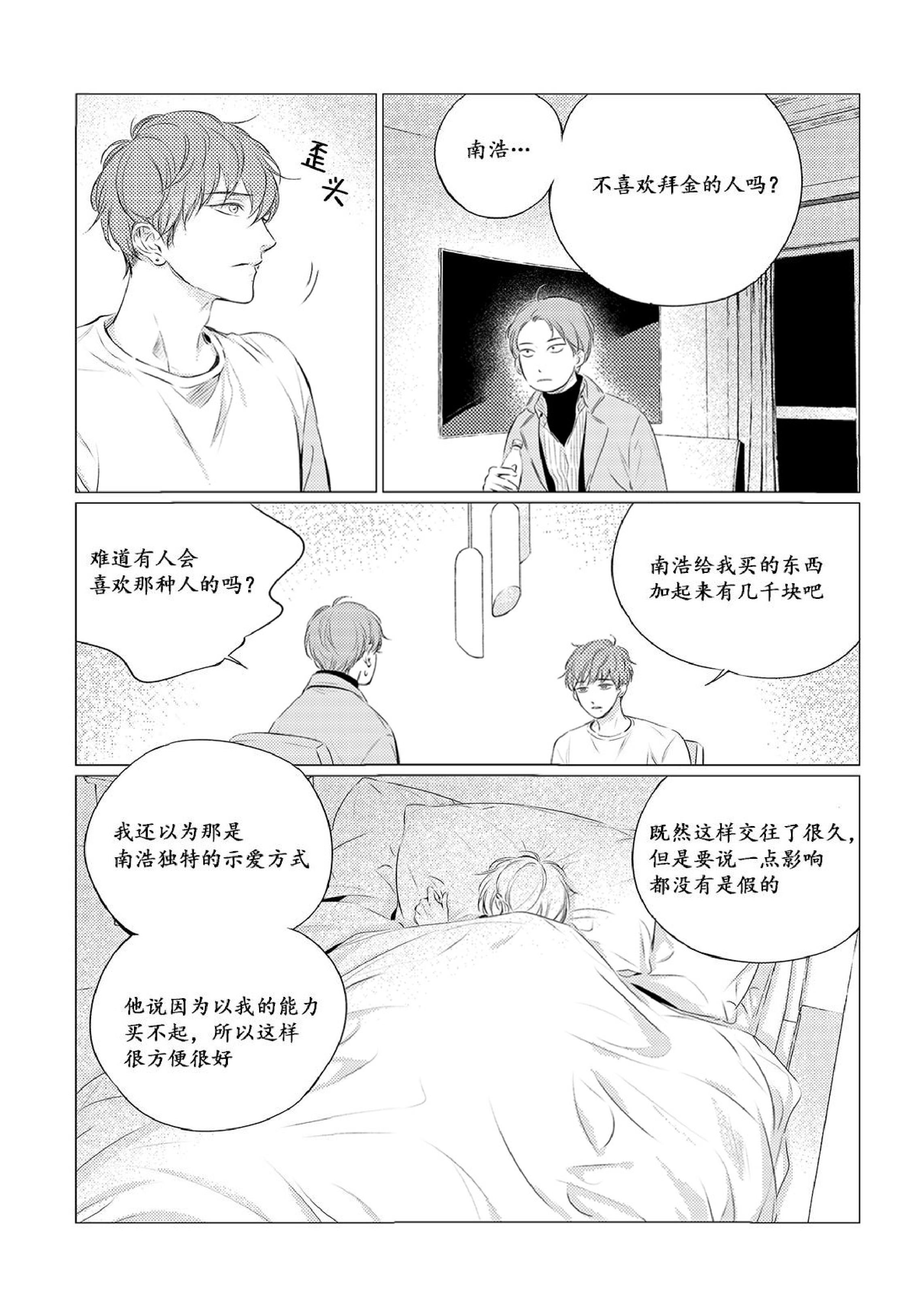 《咸与甜》漫画最新章节第21话免费下拉式在线观看章节第【9】张图片