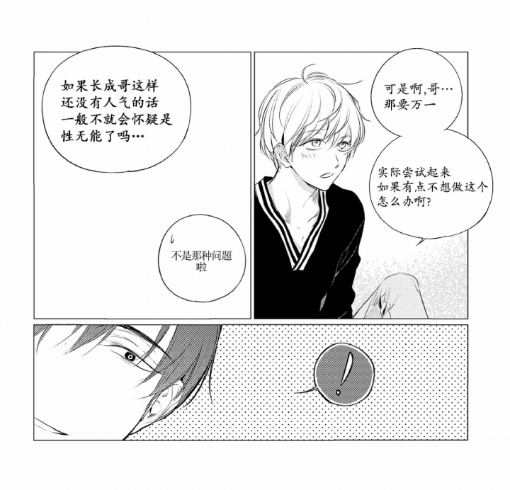 《咸与甜》漫画最新章节第25话免费下拉式在线观看章节第【7】张图片