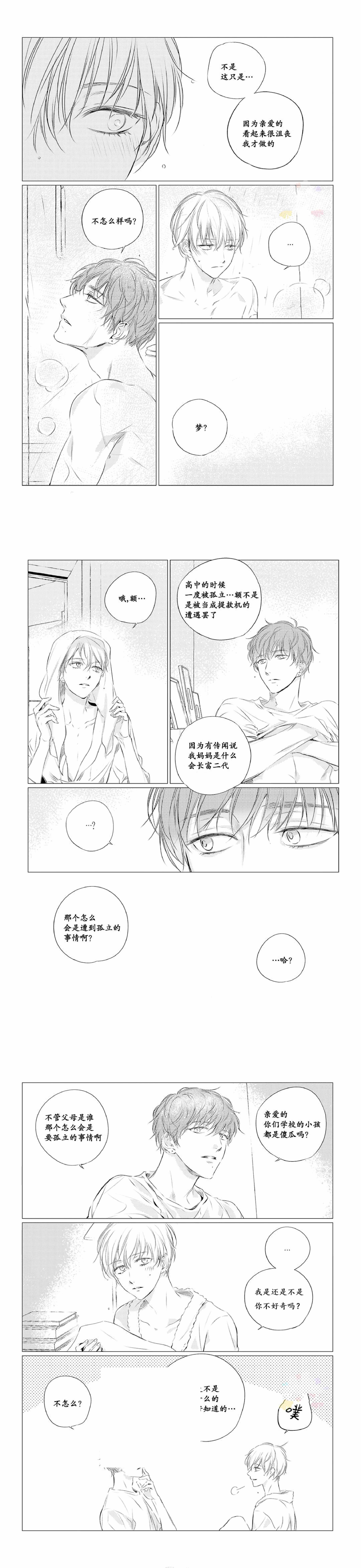 《咸与甜》漫画最新章节第15话免费下拉式在线观看章节第【7】张图片