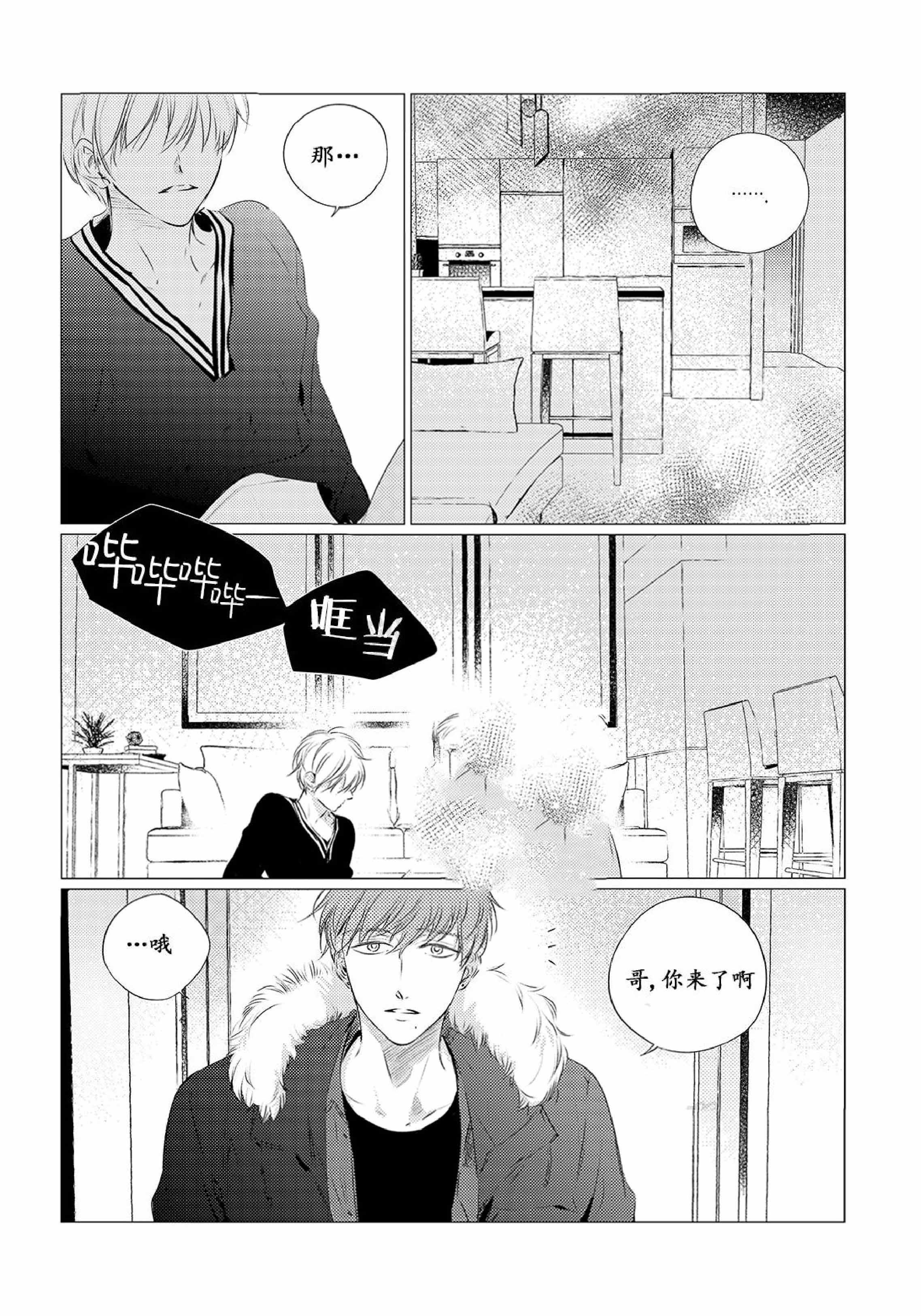 《咸与甜》漫画最新章节第24话免费下拉式在线观看章节第【5】张图片