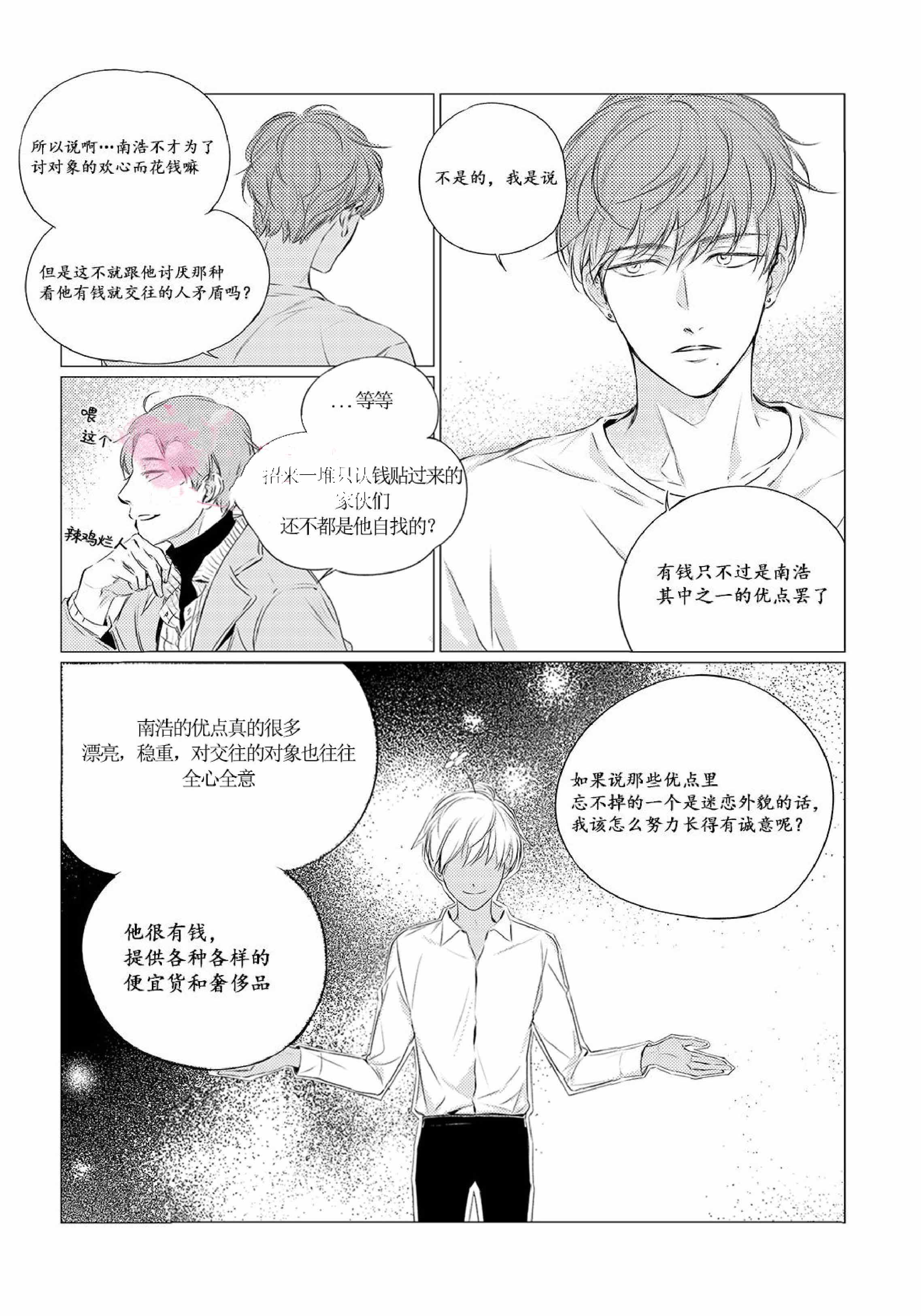 《咸与甜》漫画最新章节第21话免费下拉式在线观看章节第【11】张图片