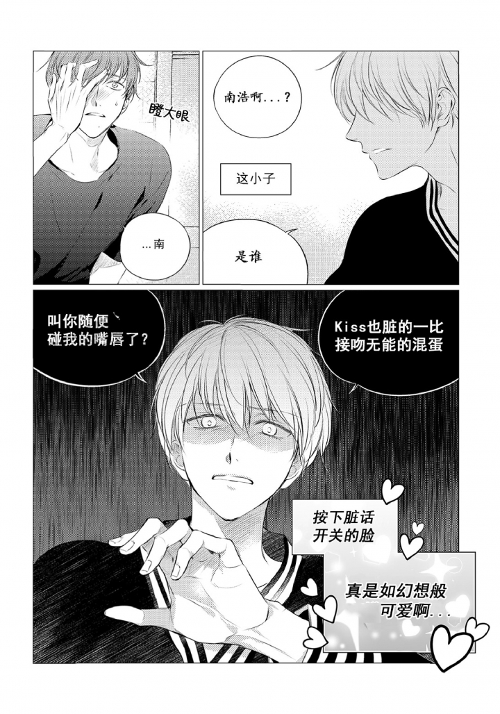 《咸与甜》漫画最新章节第27话免费下拉式在线观看章节第【9】张图片