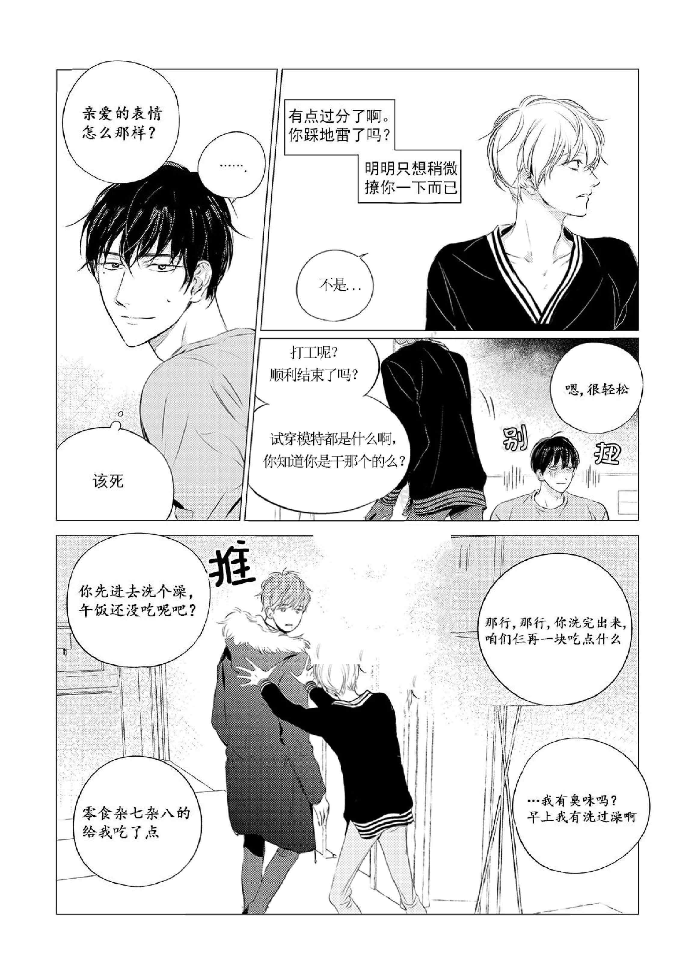 《咸与甜》漫画最新章节第24话免费下拉式在线观看章节第【7】张图片