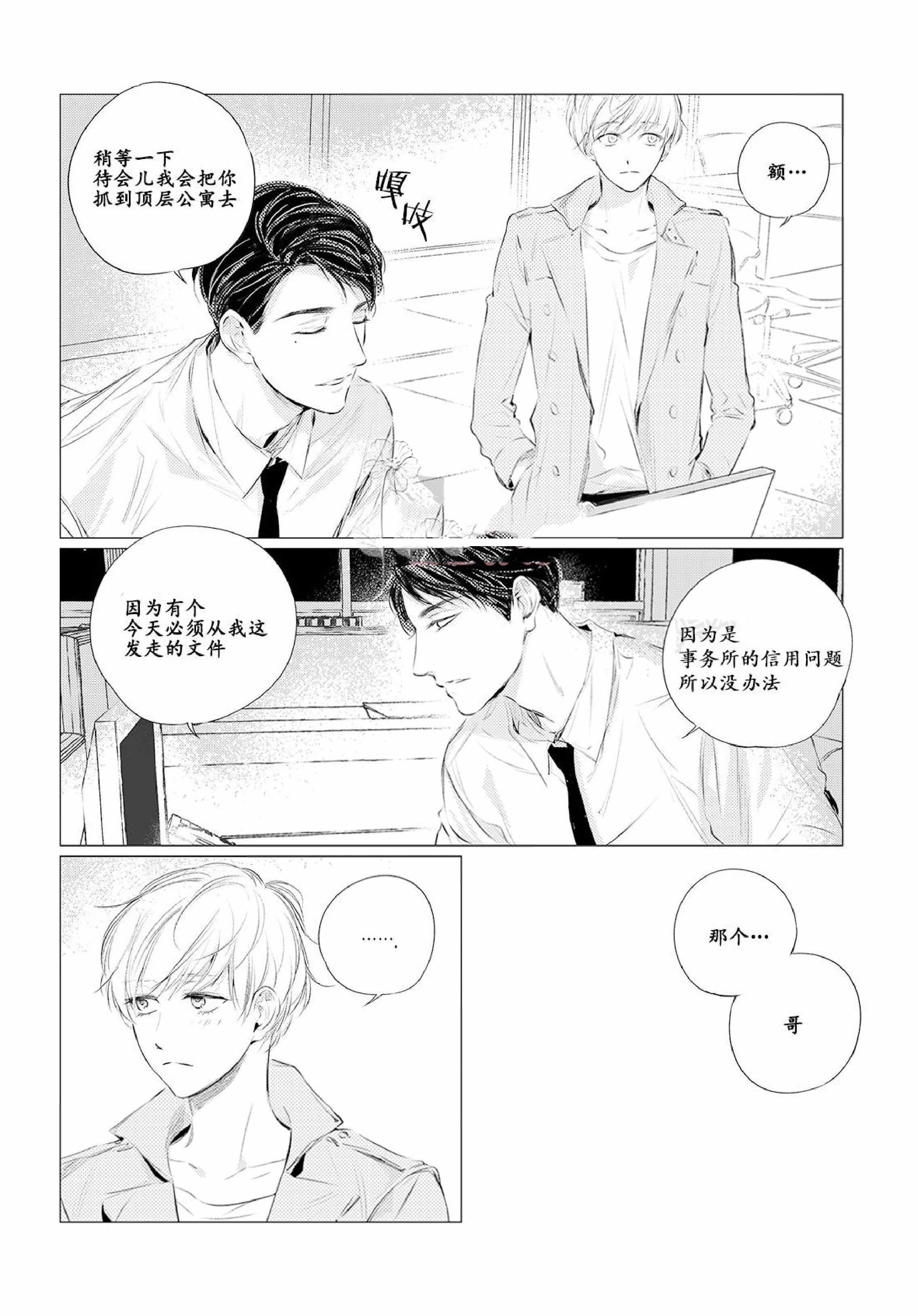 《咸与甜》漫画最新章节第11话免费下拉式在线观看章节第【3】张图片