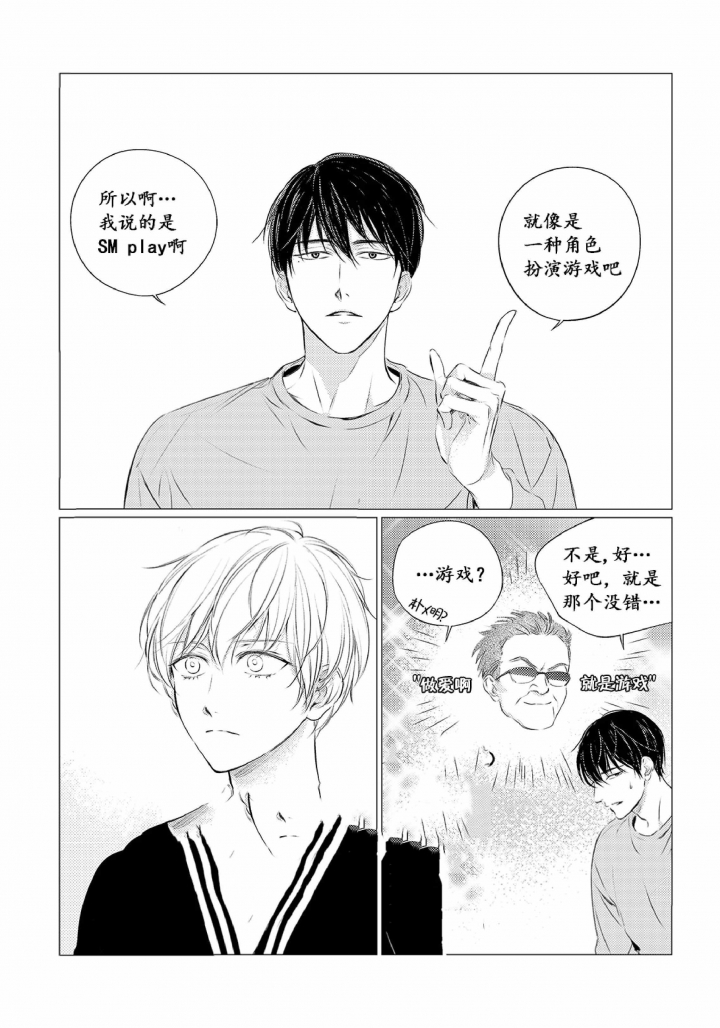 《咸与甜》漫画最新章节第25话免费下拉式在线观看章节第【1】张图片