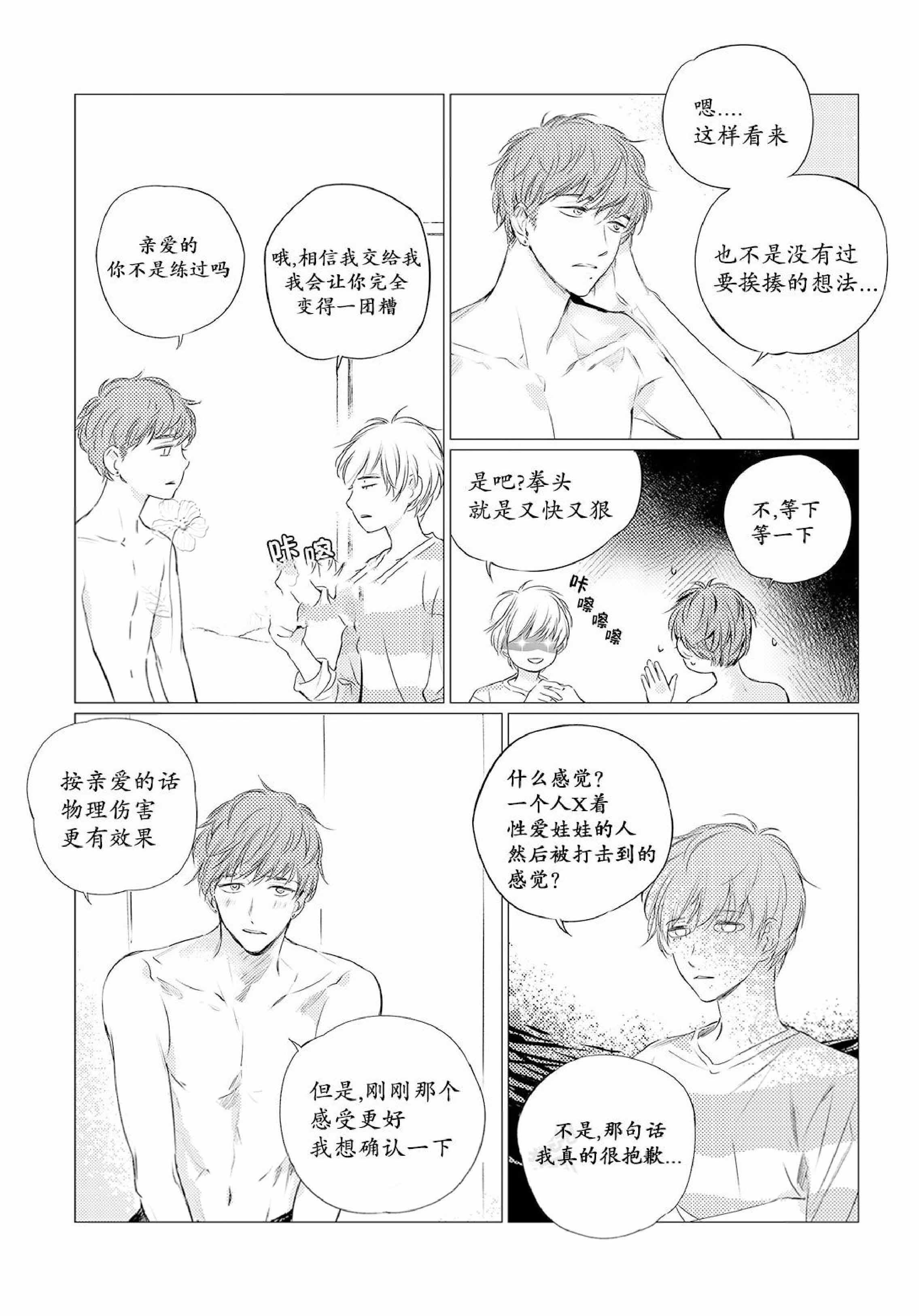 《咸与甜》漫画最新章节第3话免费下拉式在线观看章节第【3】张图片