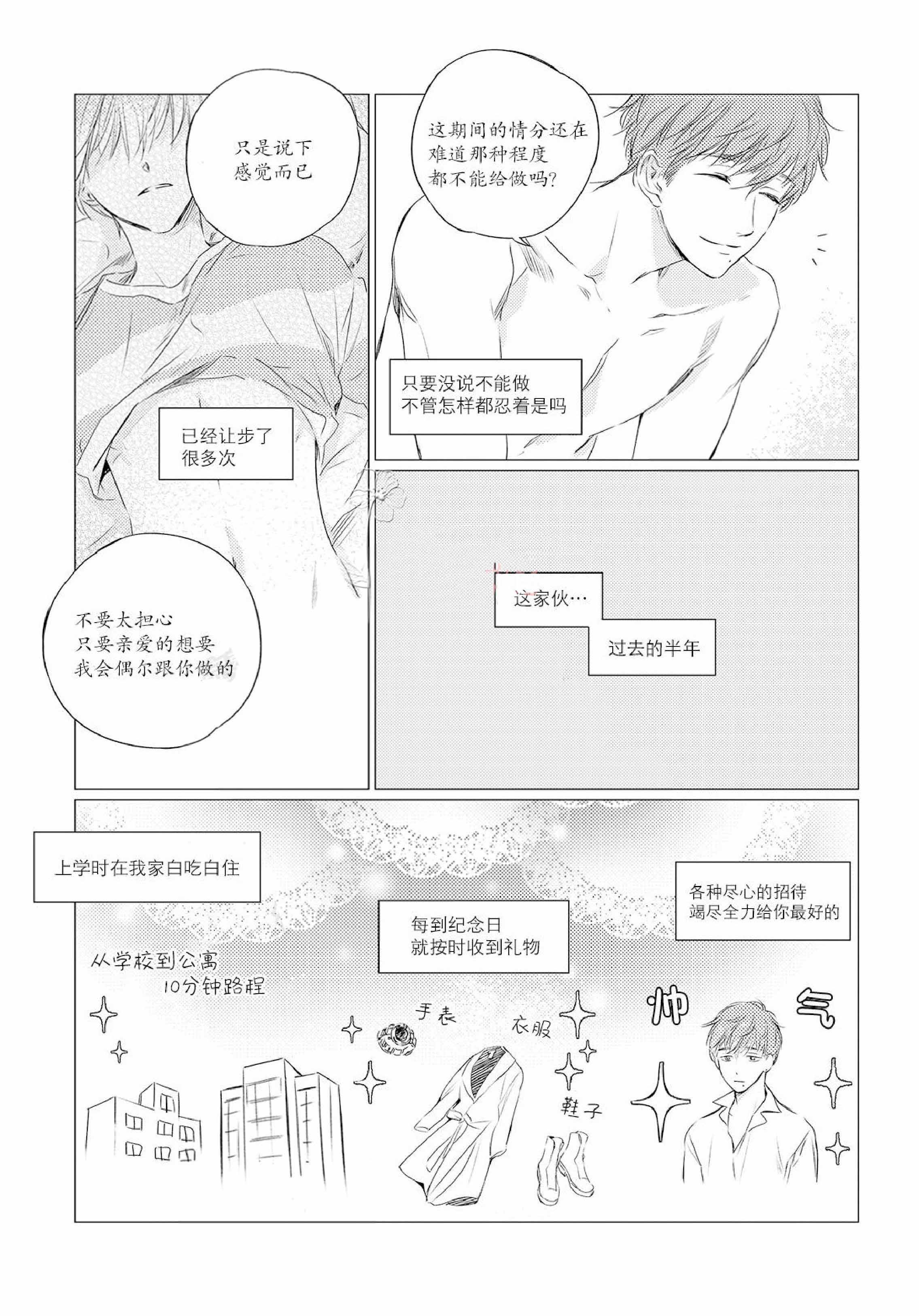 《咸与甜》漫画最新章节第2话免费下拉式在线观看章节第【3】张图片