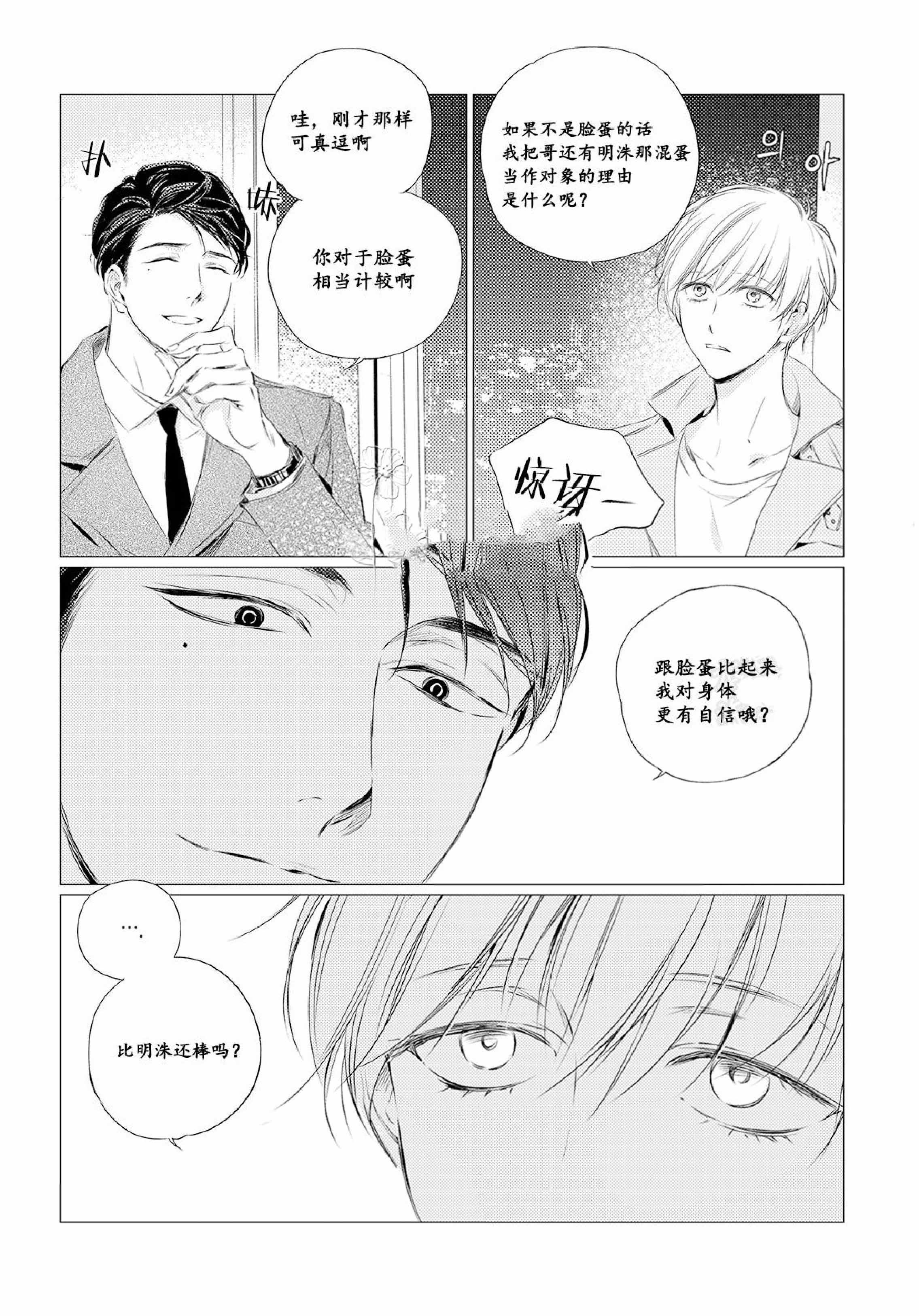 《咸与甜》漫画最新章节第10话免费下拉式在线观看章节第【5】张图片