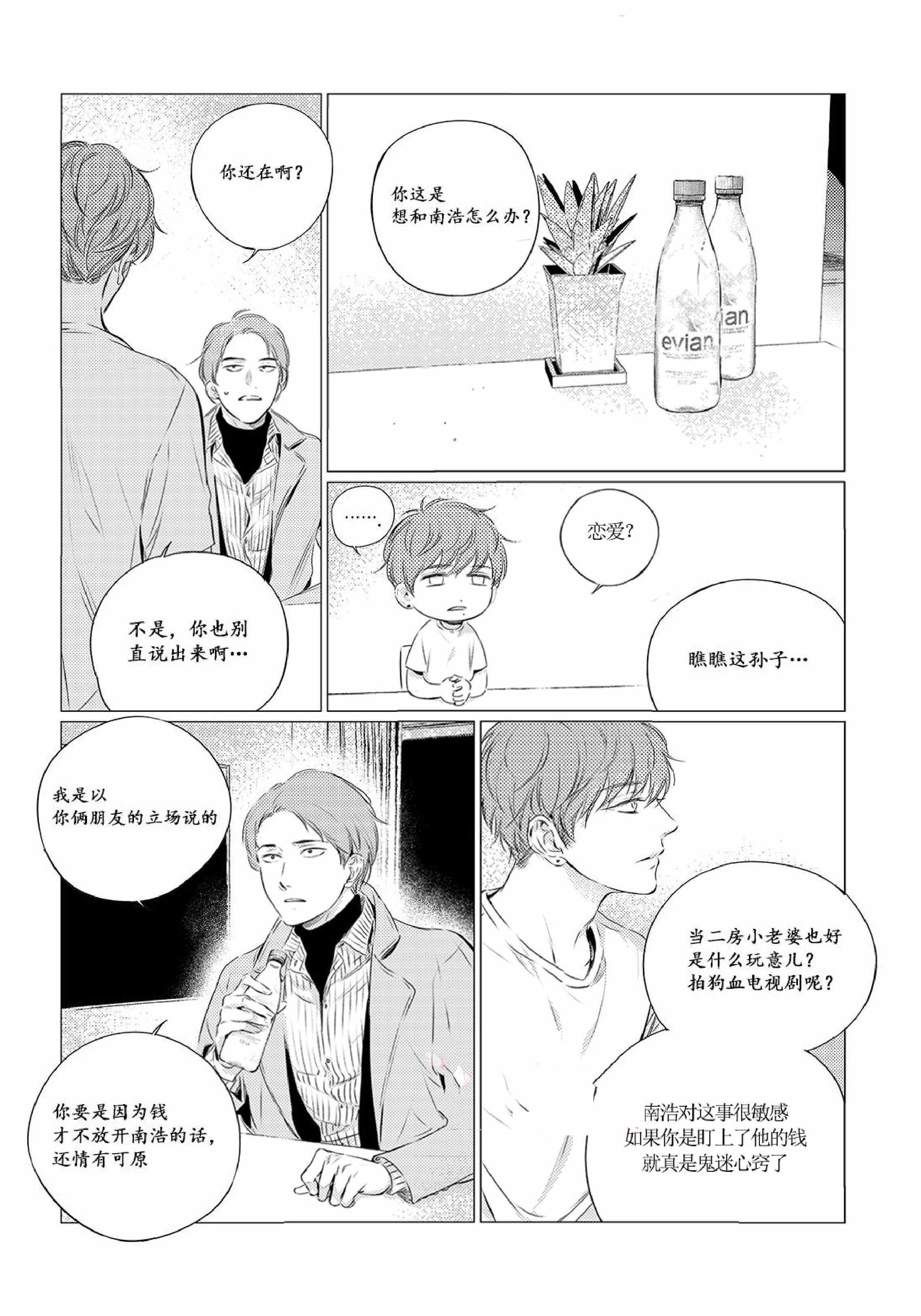 《咸与甜》漫画最新章节第21话免费下拉式在线观看章节第【7】张图片