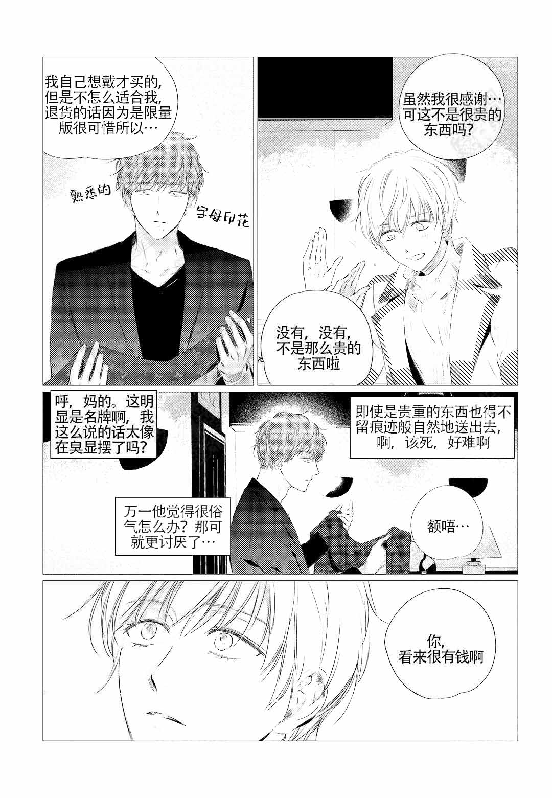 《咸与甜》漫画最新章节第16话免费下拉式在线观看章节第【3】张图片