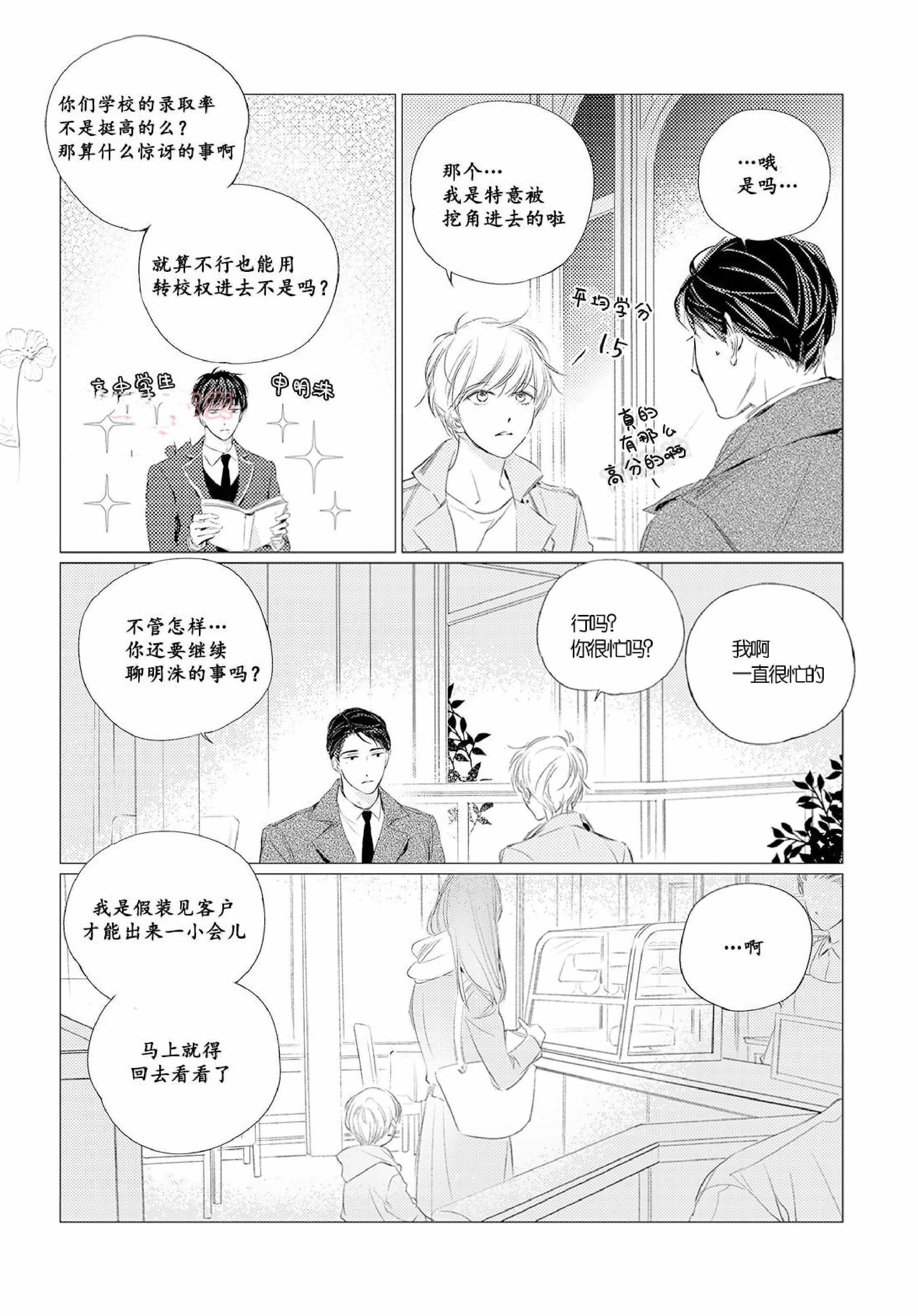 《咸与甜》漫画最新章节第9话免费下拉式在线观看章节第【15】张图片