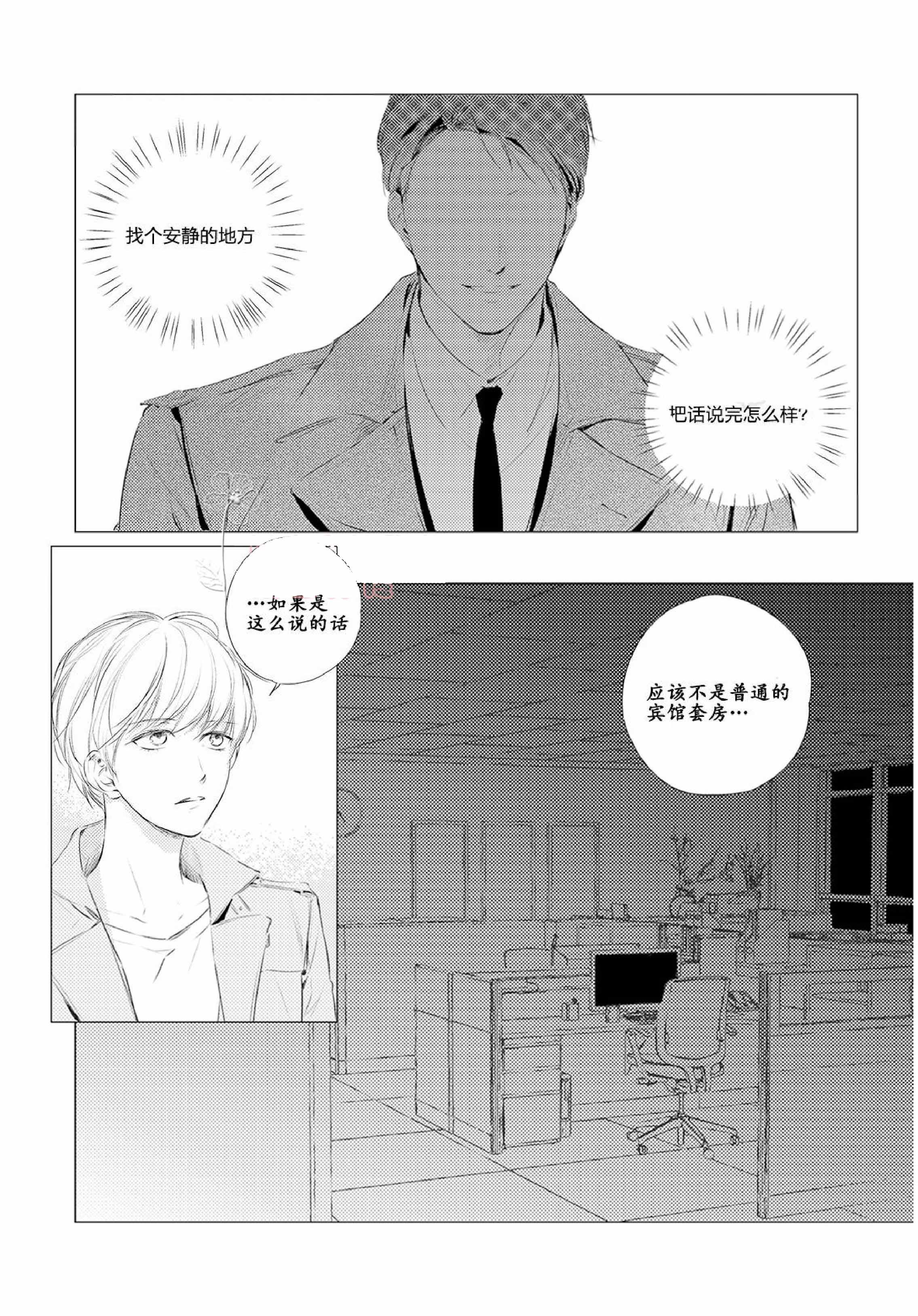 《咸与甜》漫画最新章节第11话免费下拉式在线观看章节第【1】张图片