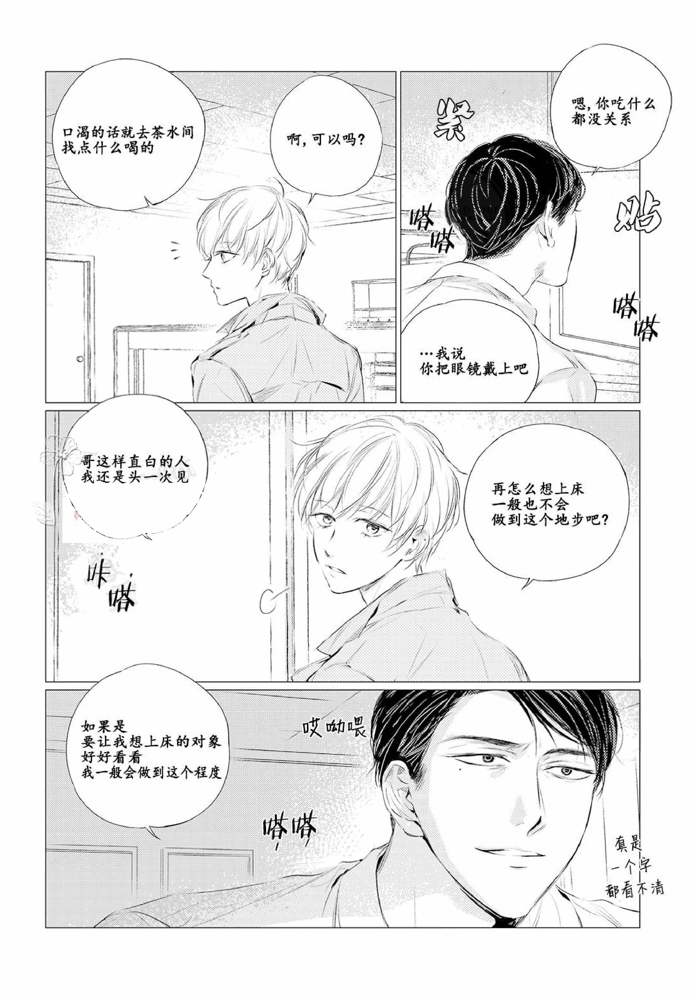 《咸与甜》漫画最新章节第11话免费下拉式在线观看章节第【7】张图片