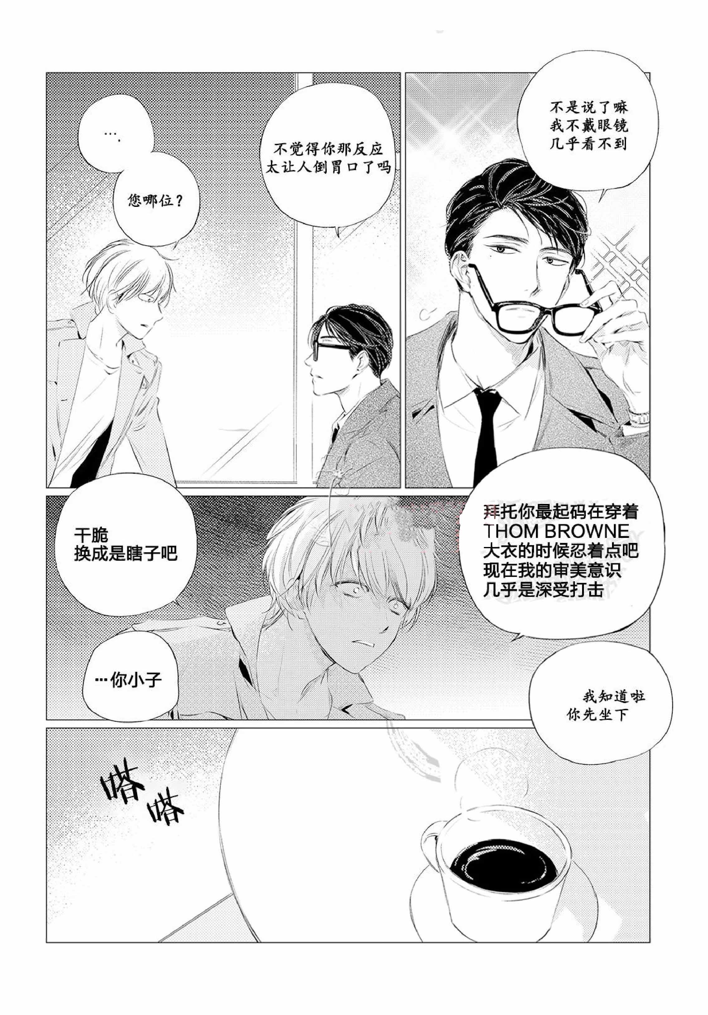 《咸与甜》漫画最新章节第9话免费下拉式在线观看章节第【3】张图片