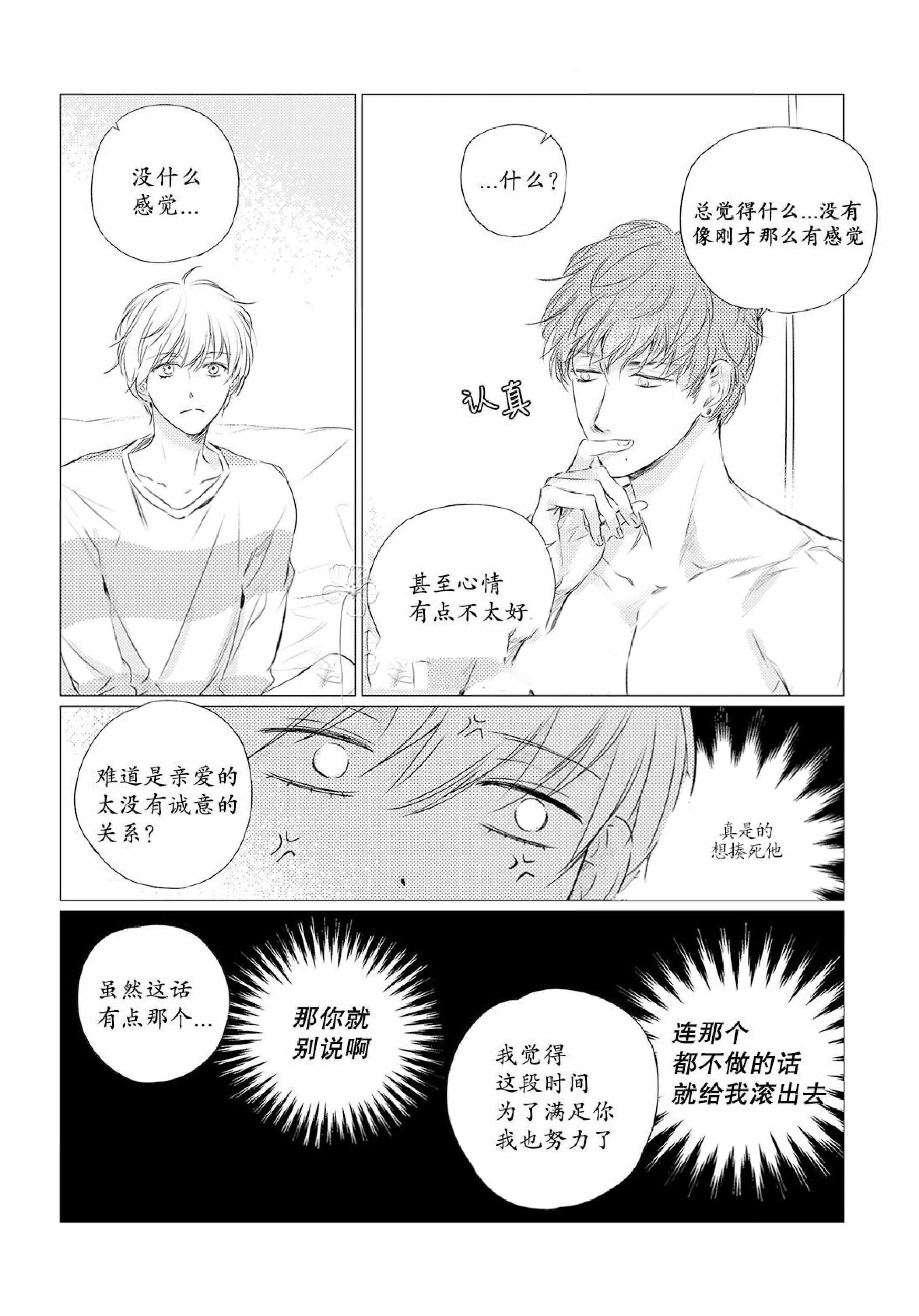 《咸与甜》漫画最新章节第3话免费下拉式在线观看章节第【9】张图片