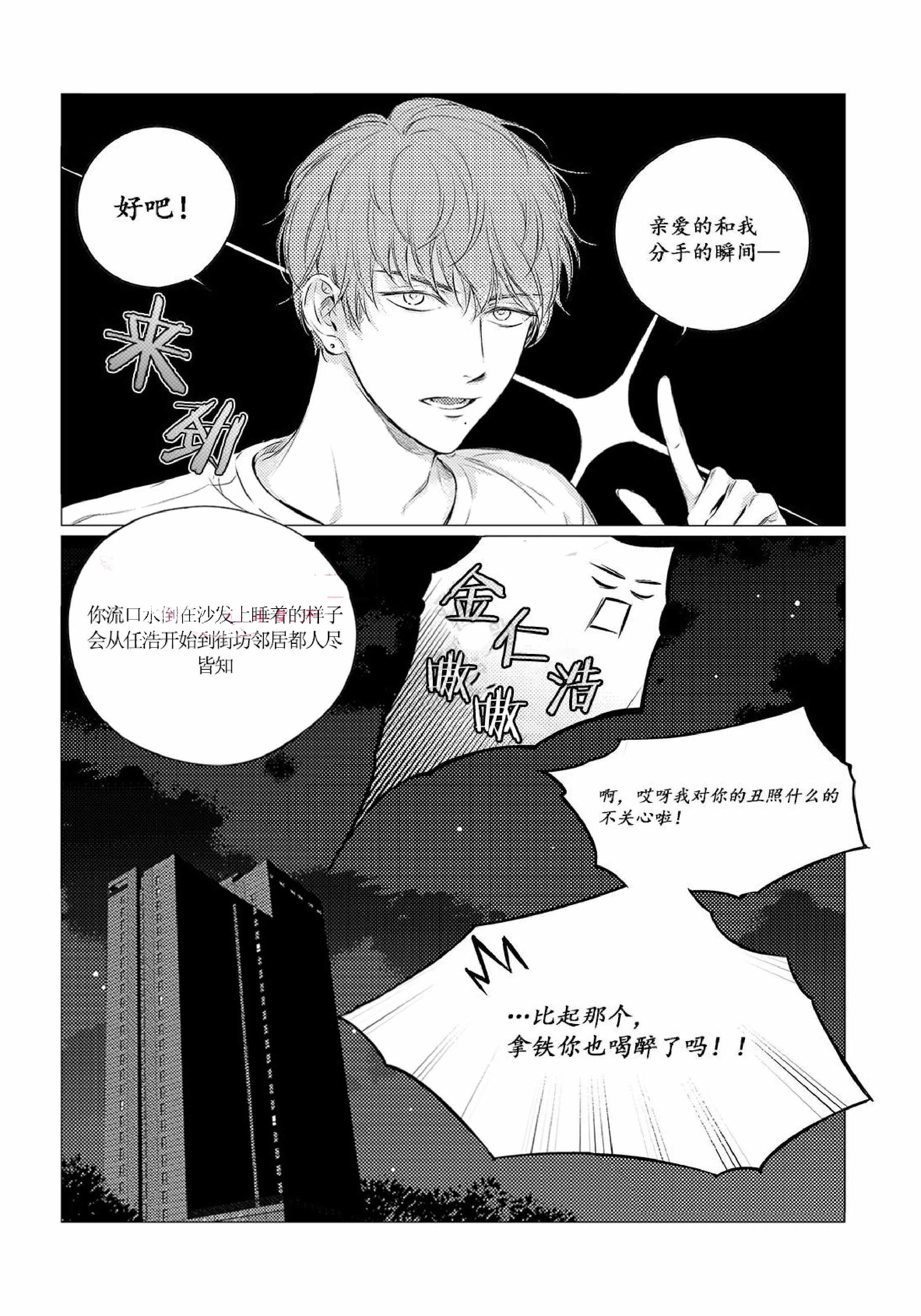 《咸与甜》漫画最新章节第21话免费下拉式在线观看章节第【19】张图片