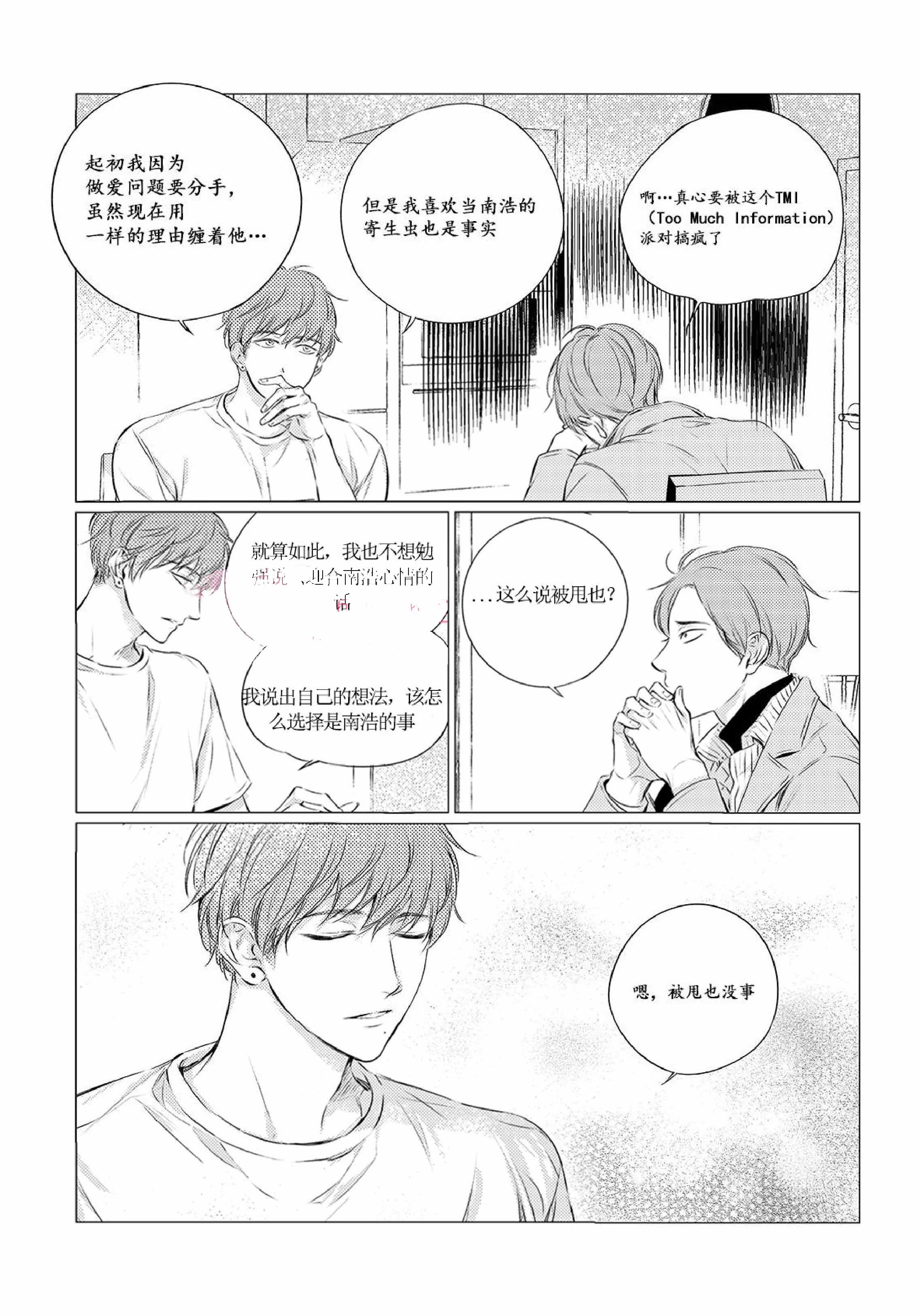 《咸与甜》漫画最新章节第21话免费下拉式在线观看章节第【13】张图片