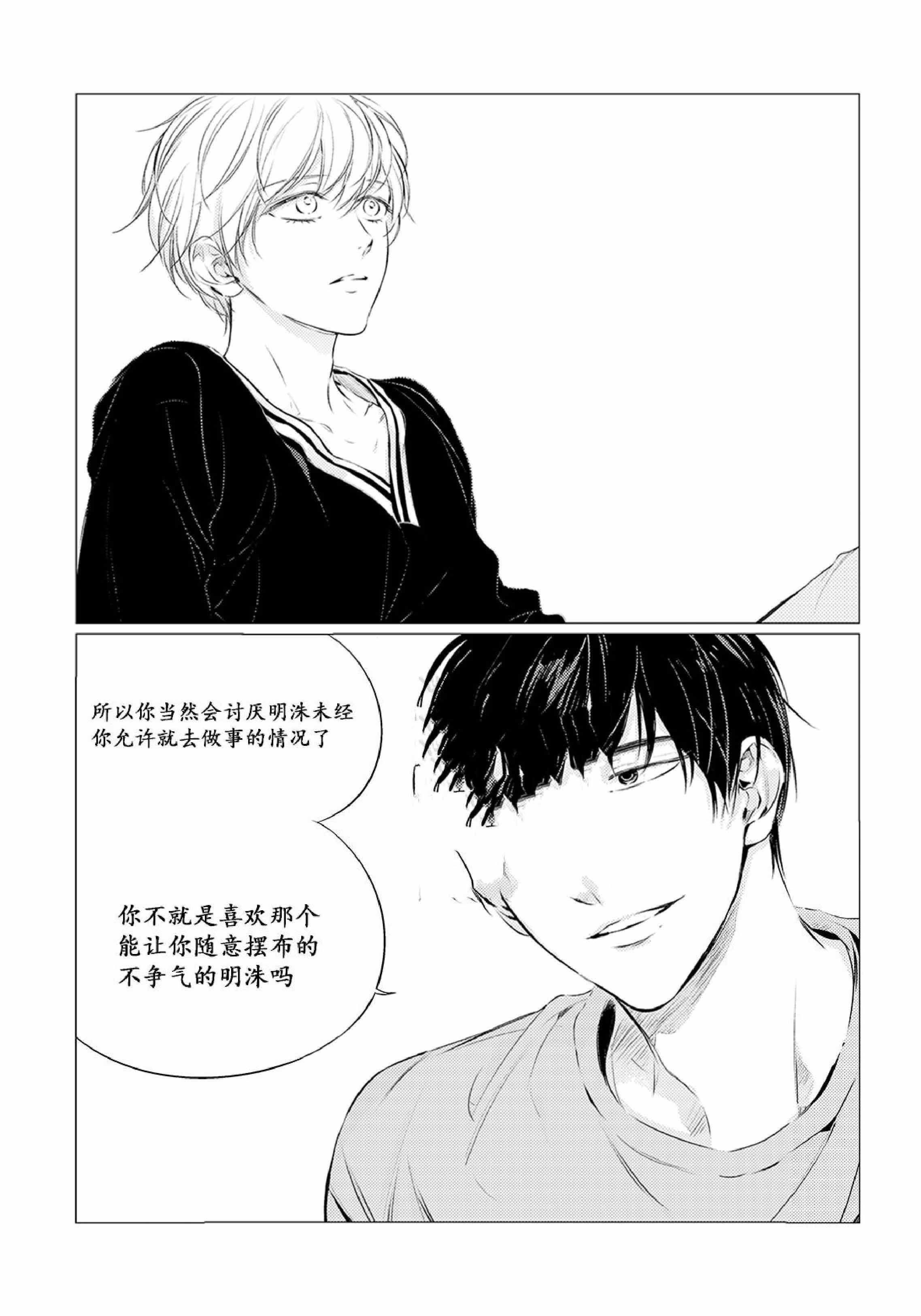 《咸与甜》漫画最新章节第24话免费下拉式在线观看章节第【3】张图片