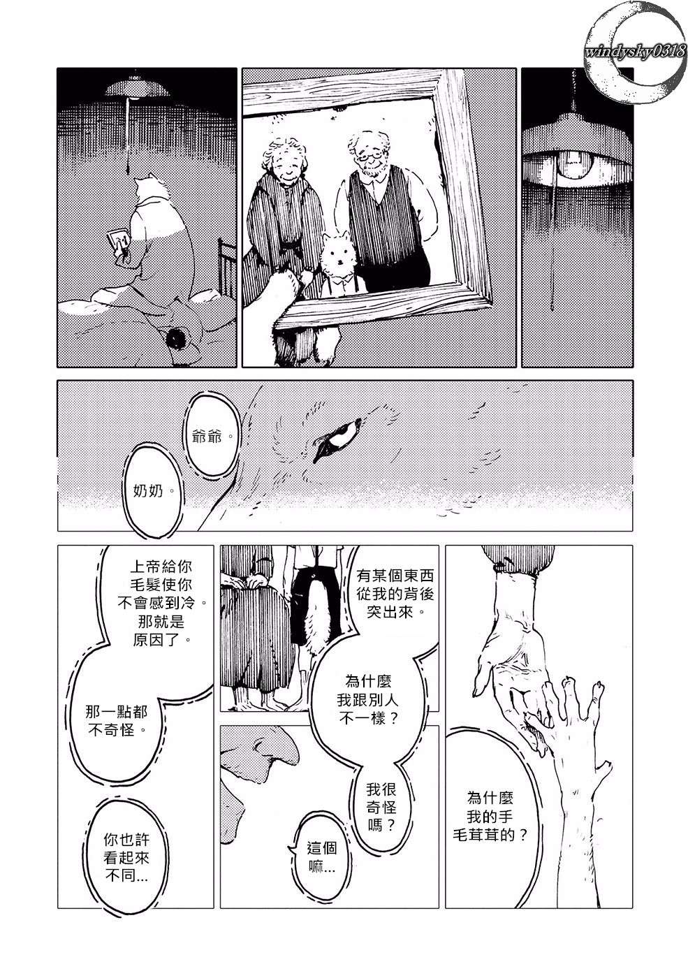 《狼人与狼女孩》漫画最新章节第1话免费下拉式在线观看章节第【16】张图片