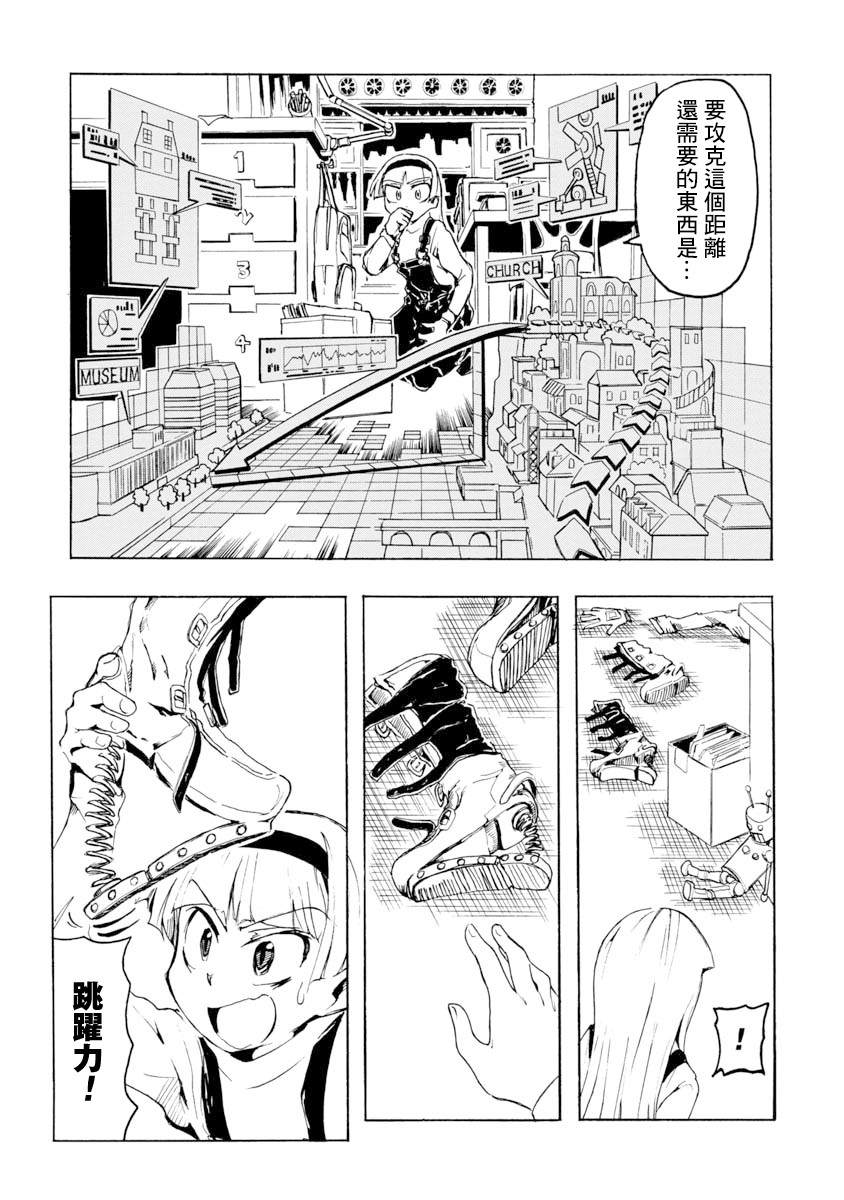 《哔哔式步行住宅》漫画最新章节第1话免费下拉式在线观看章节第【26】张图片