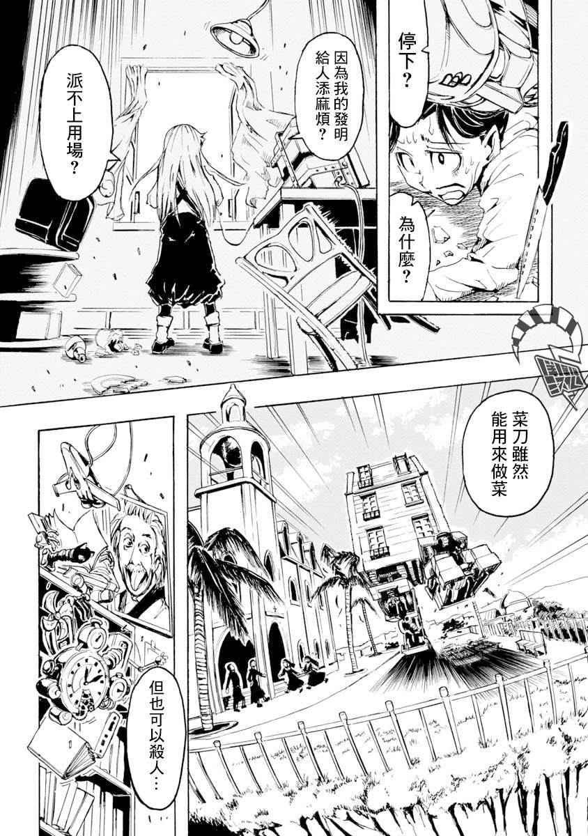 《哔哔式步行住宅》漫画最新章节第1话免费下拉式在线观看章节第【29】张图片