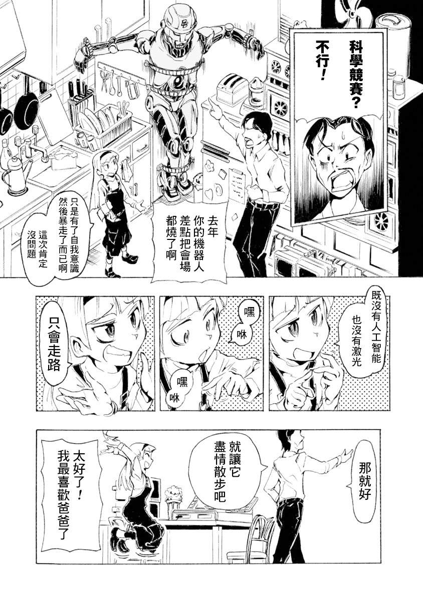 《哔哔式步行住宅》漫画最新章节第1话免费下拉式在线观看章节第【10】张图片