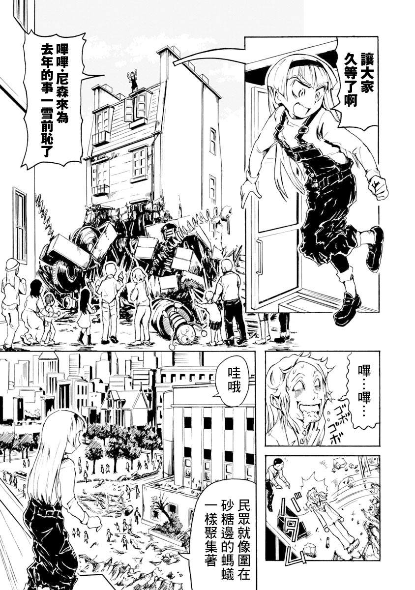 《哔哔式步行住宅》漫画最新章节第1话免费下拉式在线观看章节第【35】张图片