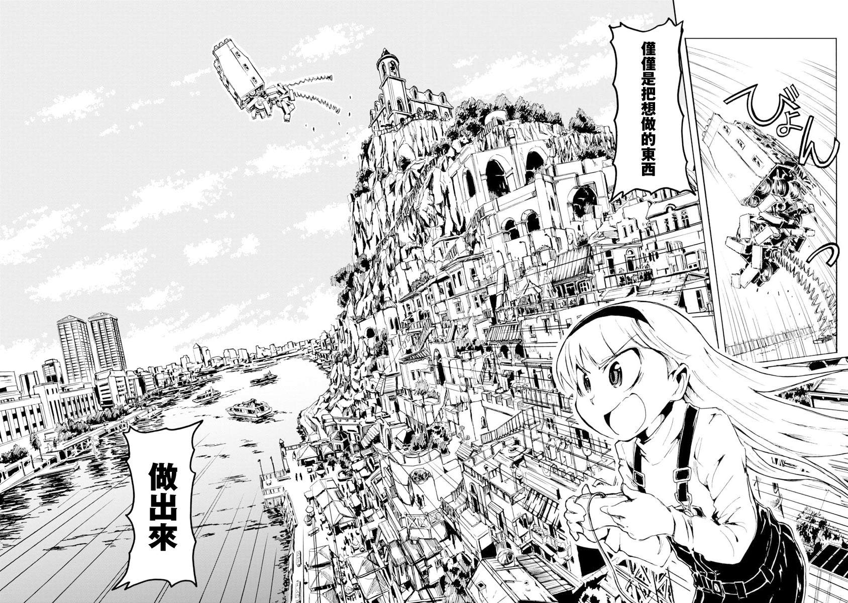 《哔哔式步行住宅》漫画最新章节第1话免费下拉式在线观看章节第【31】张图片