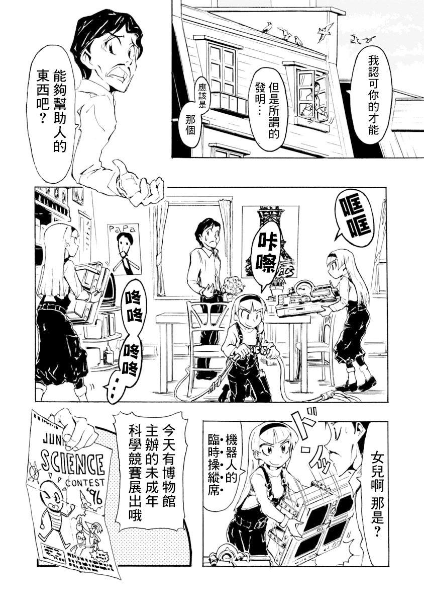 《哔哔式步行住宅》漫画最新章节第1话免费下拉式在线观看章节第【9】张图片