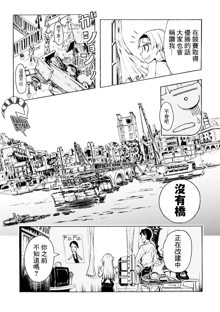 《哔哔式步行住宅》漫画最新章节第1话免费下拉式在线观看章节第【22】张图片