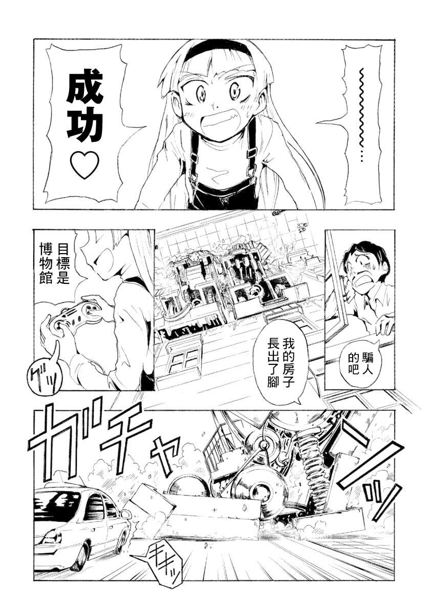 《哔哔式步行住宅》漫画最新章节第1话免费下拉式在线观看章节第【16】张图片