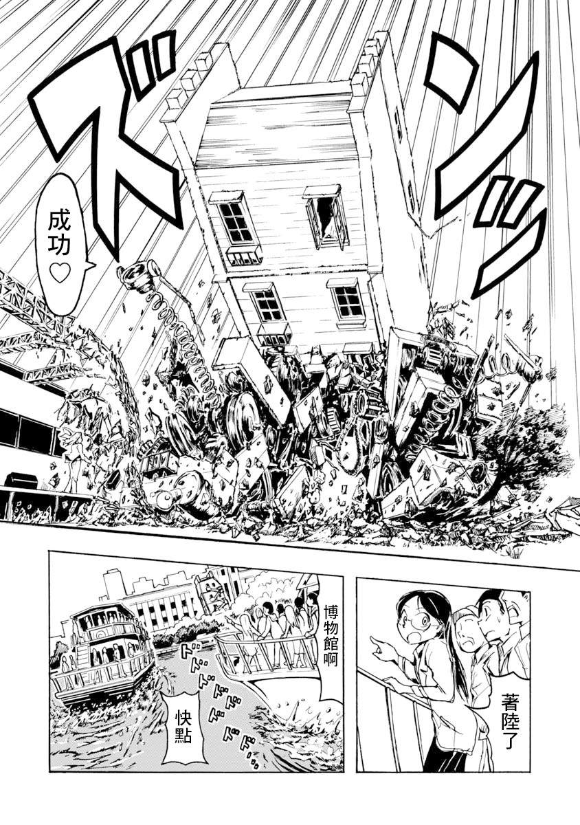 《哔哔式步行住宅》漫画最新章节第1话免费下拉式在线观看章节第【34】张图片