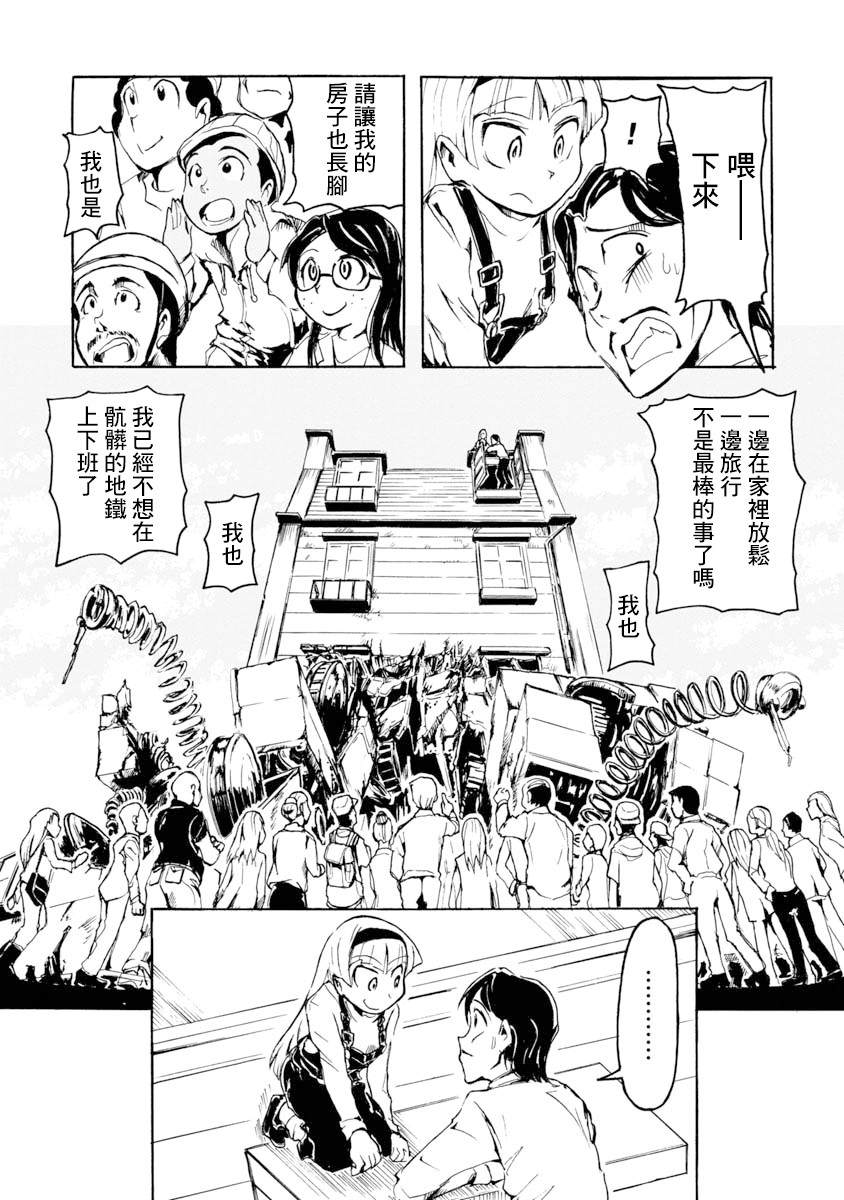 《哔哔式步行住宅》漫画最新章节第1话免费下拉式在线观看章节第【37】张图片