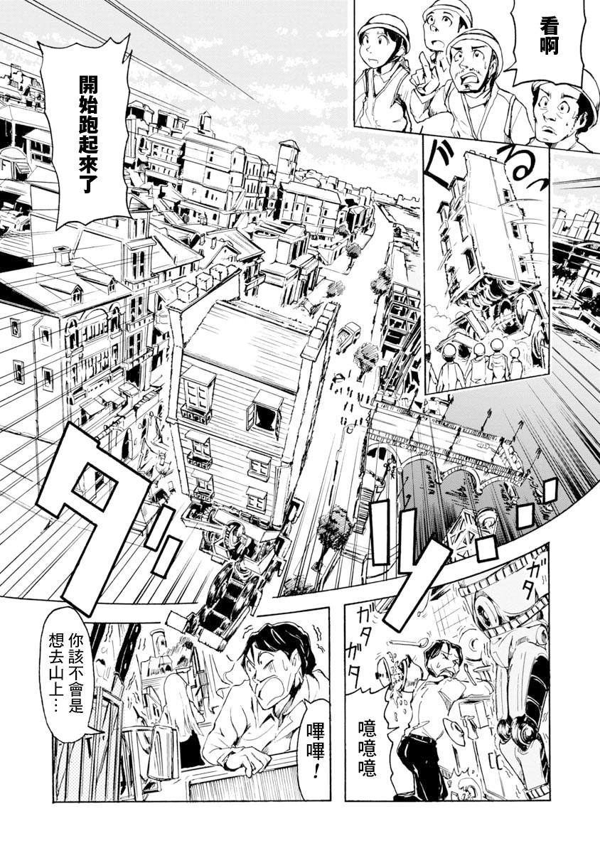 《哔哔式步行住宅》漫画最新章节第1话免费下拉式在线观看章节第【27】张图片