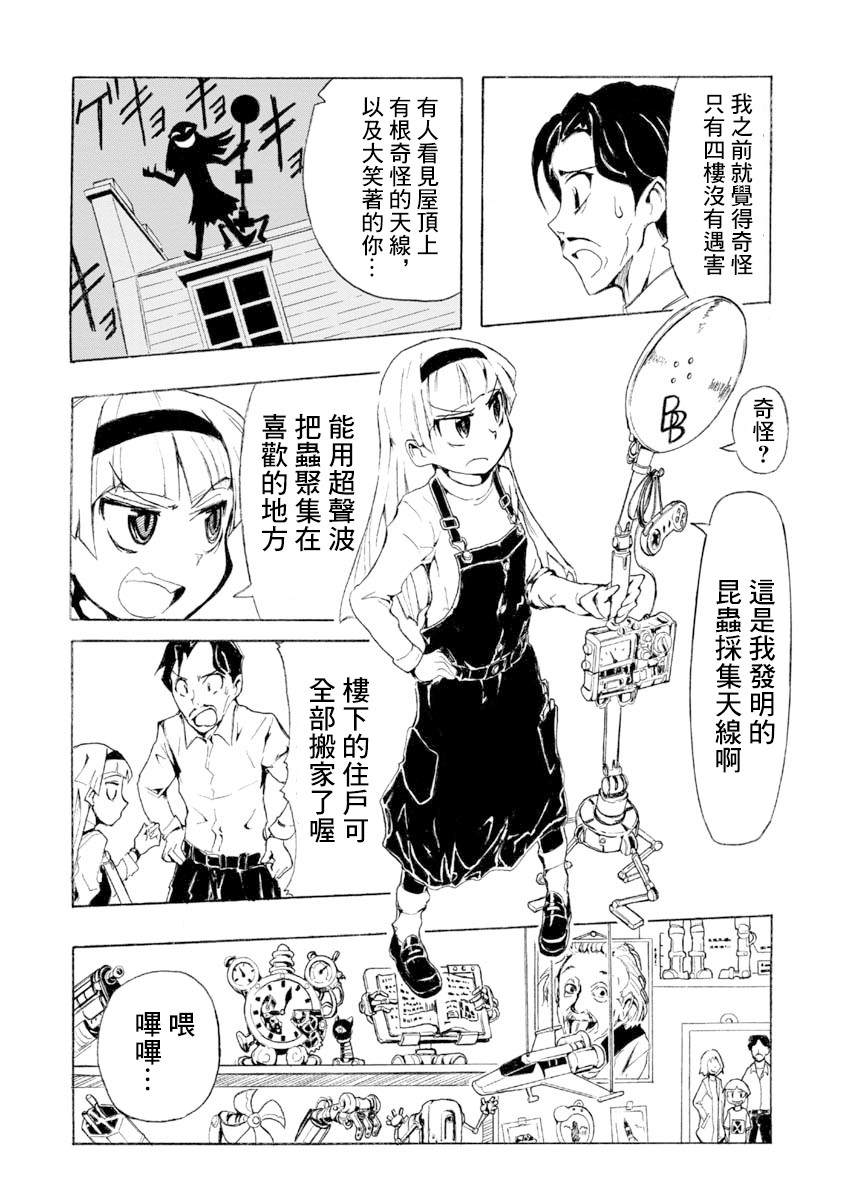 《哔哔式步行住宅》漫画最新章节第1话免费下拉式在线观看章节第【8】张图片