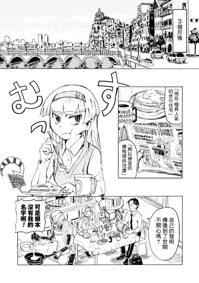 《哔哔式步行住宅》漫画最新章节第1话免费下拉式在线观看章节第【38】张图片