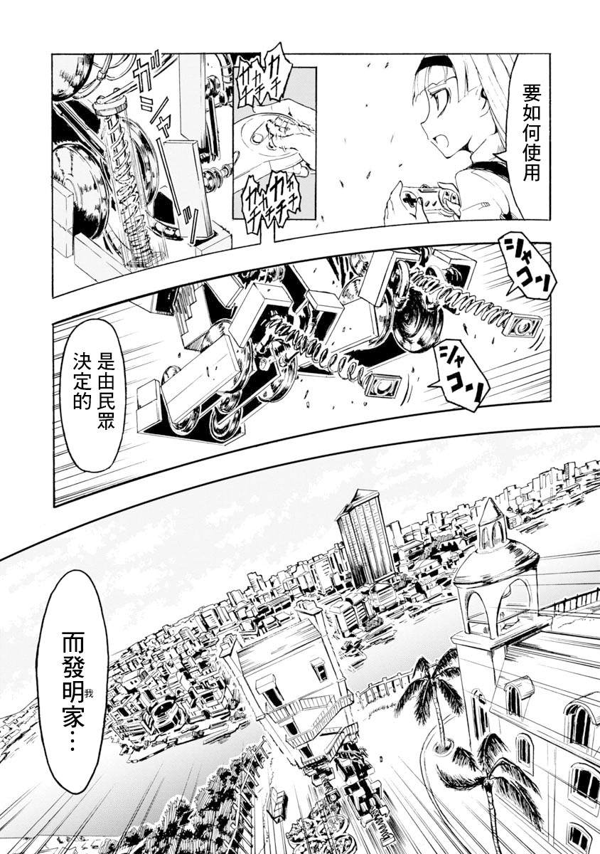 《哔哔式步行住宅》漫画最新章节第1话免费下拉式在线观看章节第【30】张图片