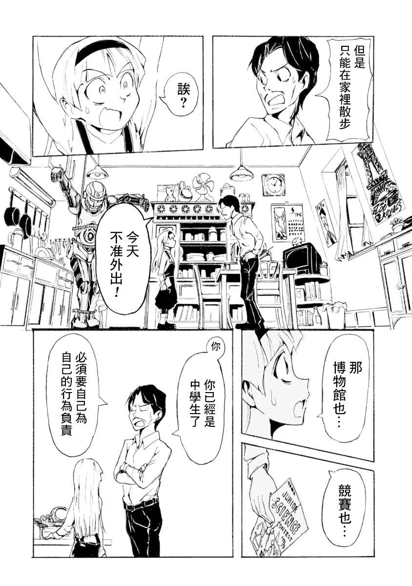 《哔哔式步行住宅》漫画最新章节第1话免费下拉式在线观看章节第【11】张图片