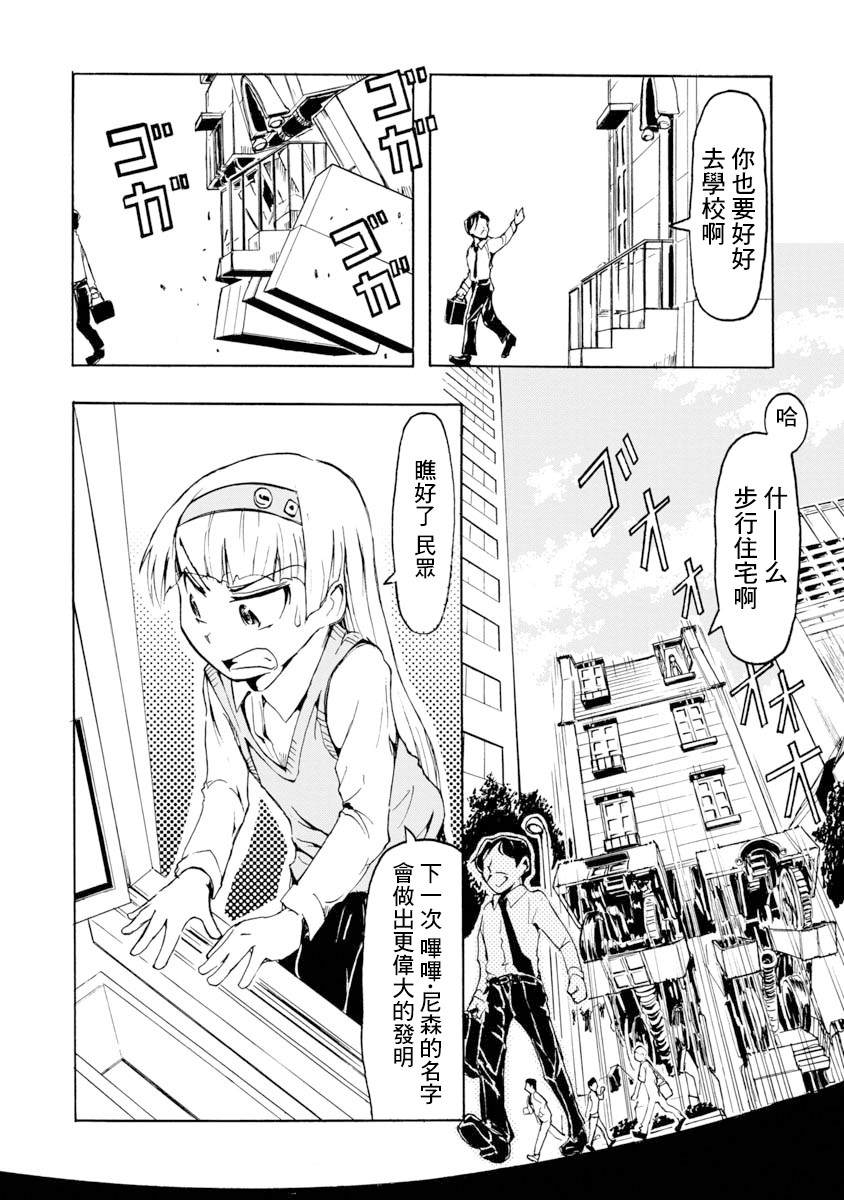 《哔哔式步行住宅》漫画最新章节第1话免费下拉式在线观看章节第【40】张图片