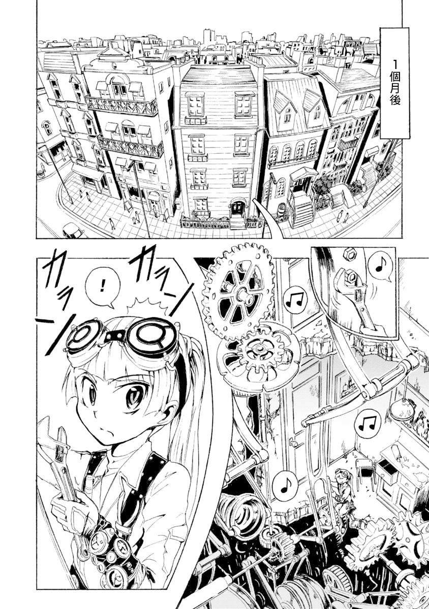 《哔哔式步行住宅》漫画最新章节第1话免费下拉式在线观看章节第【5】张图片