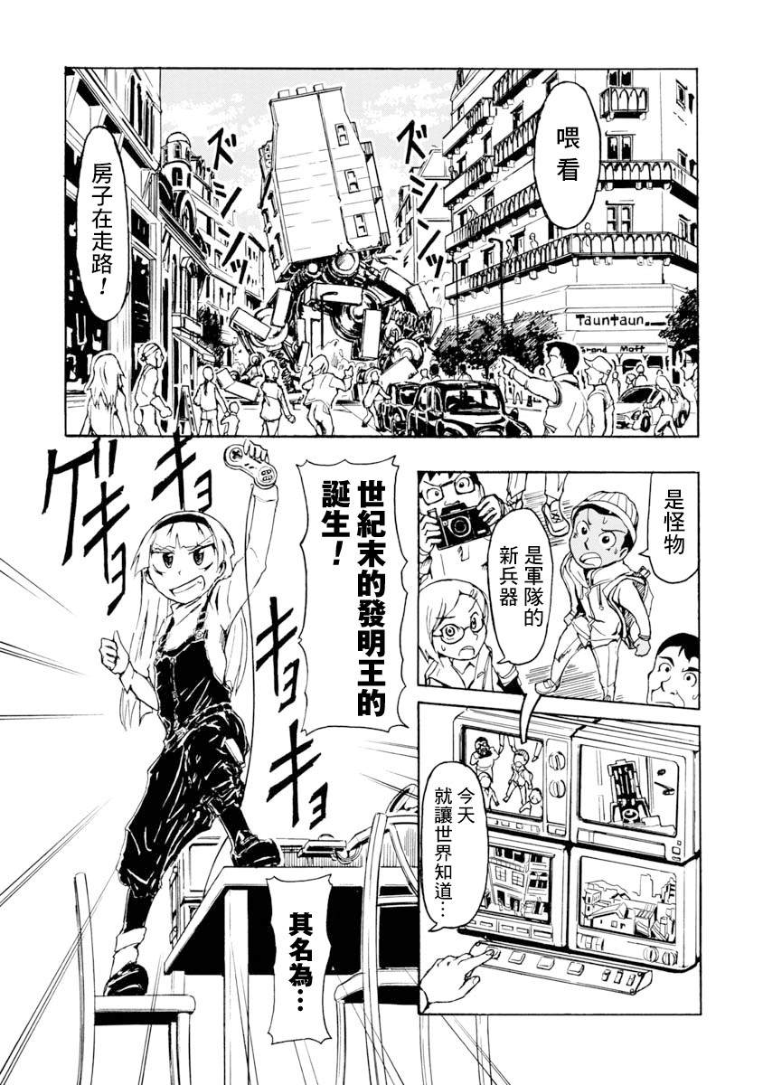 《哔哔式步行住宅》漫画最新章节第1话免费下拉式在线观看章节第【17】张图片