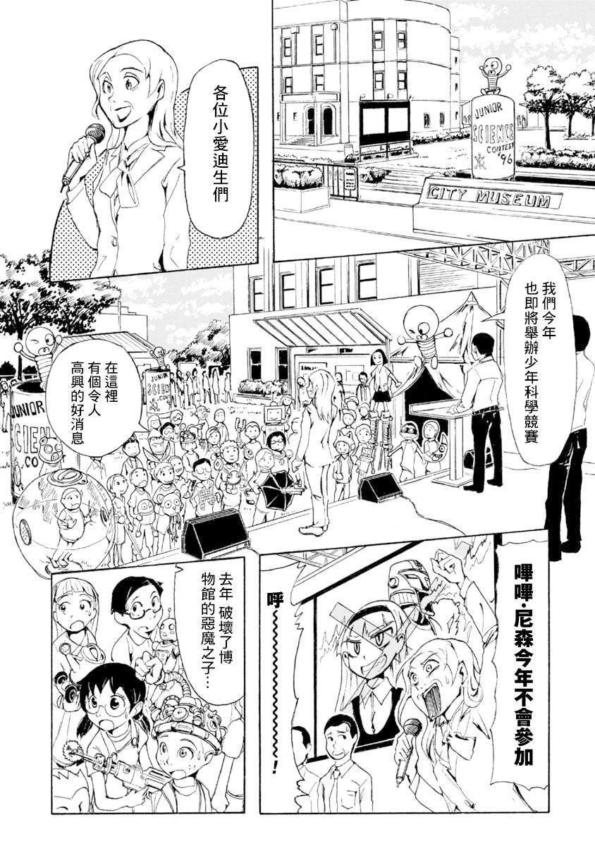 《哔哔式步行住宅》漫画最新章节第1话免费下拉式在线观看章节第【32】张图片