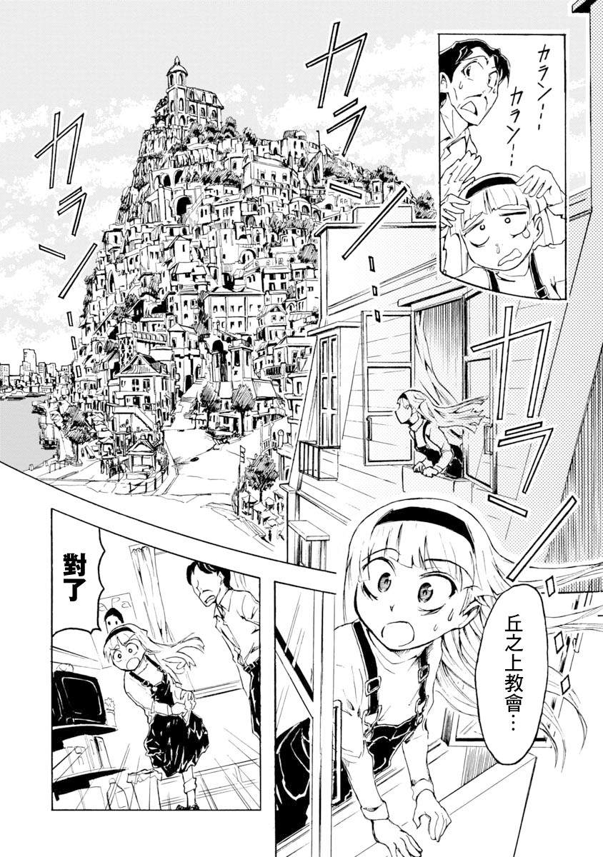 《哔哔式步行住宅》漫画最新章节第1话免费下拉式在线观看章节第【24】张图片